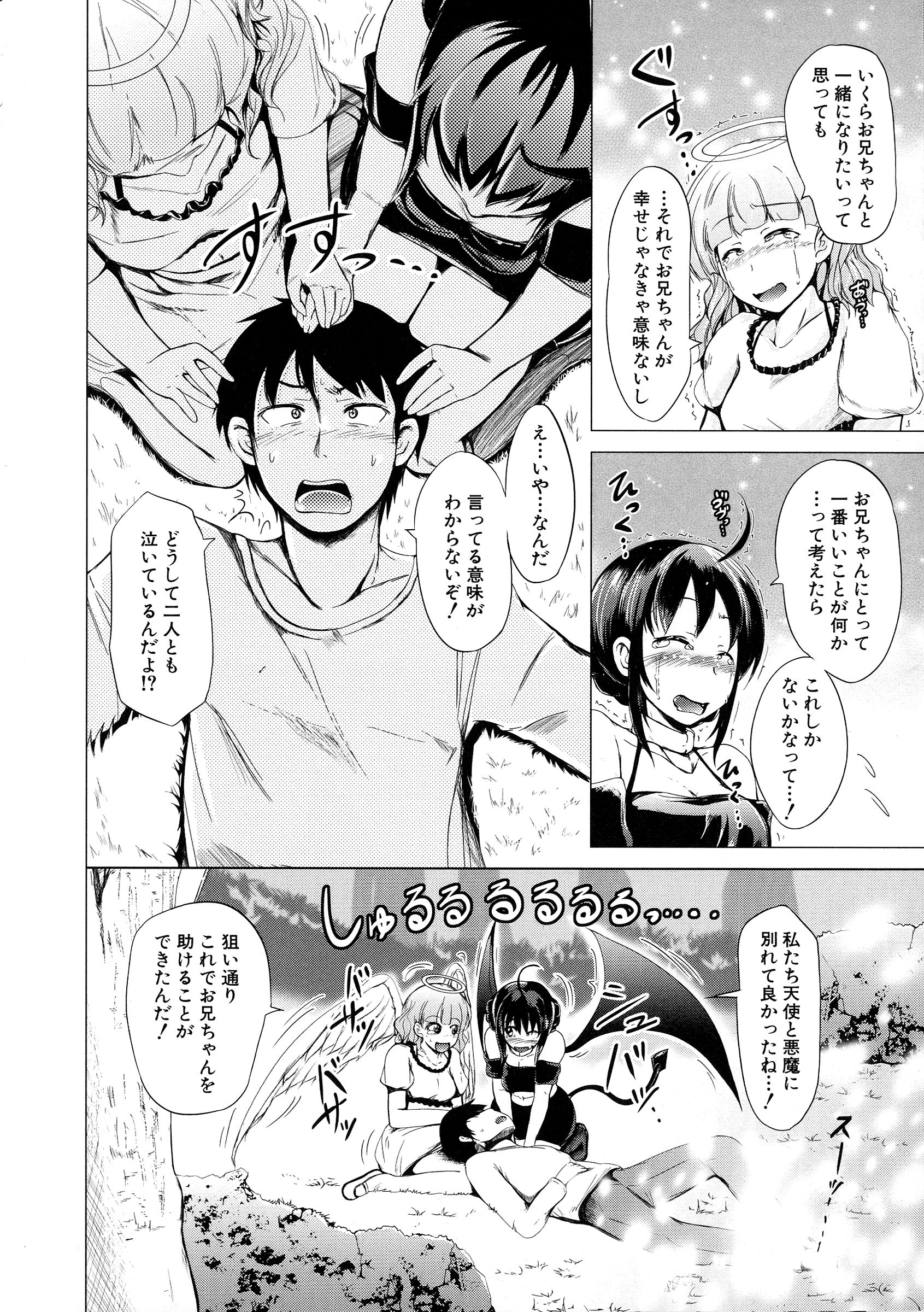 【エロ漫画】寝ている兄のチンポをフェラする天使の妹と悪魔の妹…兄が天国に行くか地獄に行くかでどちらについていくかを取り合う！【潮風サンゴ：天使の妹＆悪魔の妹】
