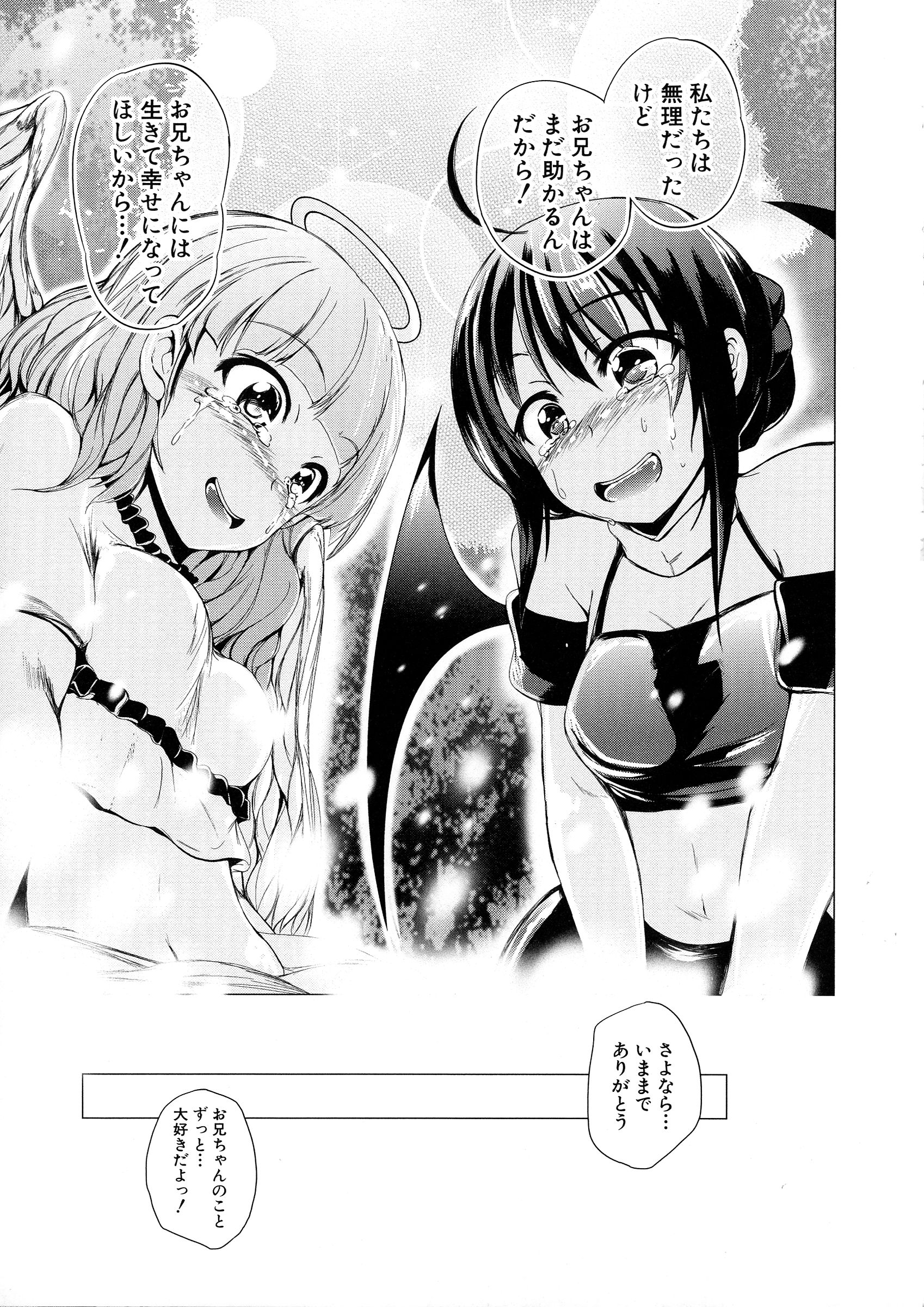 【エロ漫画】寝ている兄のチンポをフェラする天使の妹と悪魔の妹…兄が天国に行くか地獄に行くかでどちらについていくかを取り合う！【潮風サンゴ：天使の妹＆悪魔の妹】