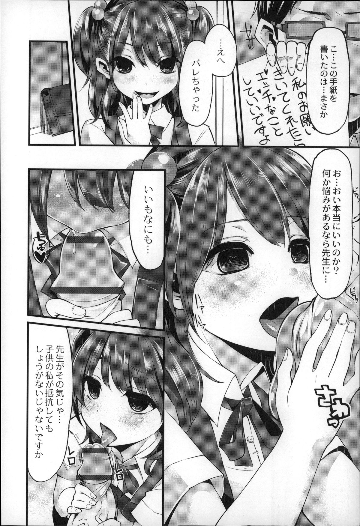 【エロ漫画】調教されちゃう巨乳のJK…フェラをして騎乗位やバックで生ハメ中出しセックスしちゃう【はなうな：大地にたどり着くまで】