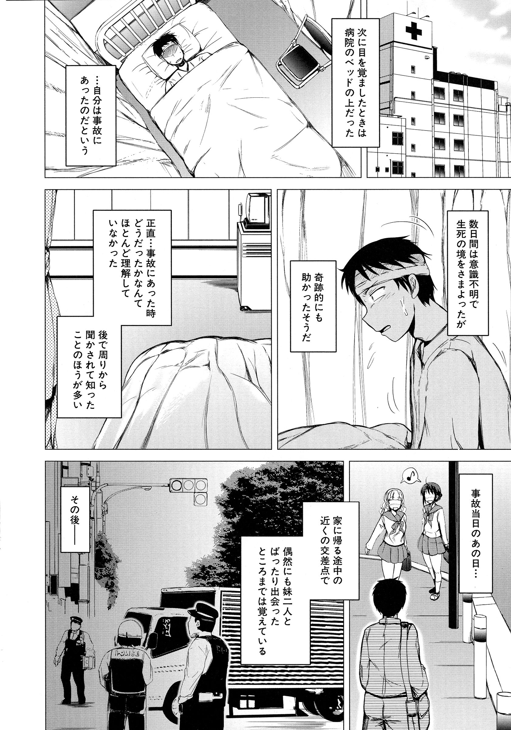 【エロ漫画】寝ている兄のチンポをフェラする天使の妹と悪魔の妹…兄が天国に行くか地獄に行くかでどちらについていくかを取り合う！【潮風サンゴ：天使の妹＆悪魔の妹】