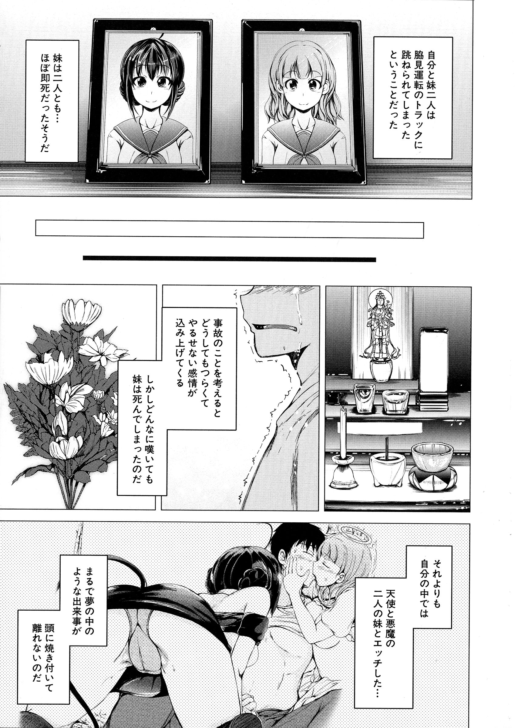 【エロ漫画】寝ている兄のチンポをフェラする天使の妹と悪魔の妹…兄が天国に行くか地獄に行くかでどちらについていくかを取り合う！【潮風サンゴ：天使の妹＆悪魔の妹】