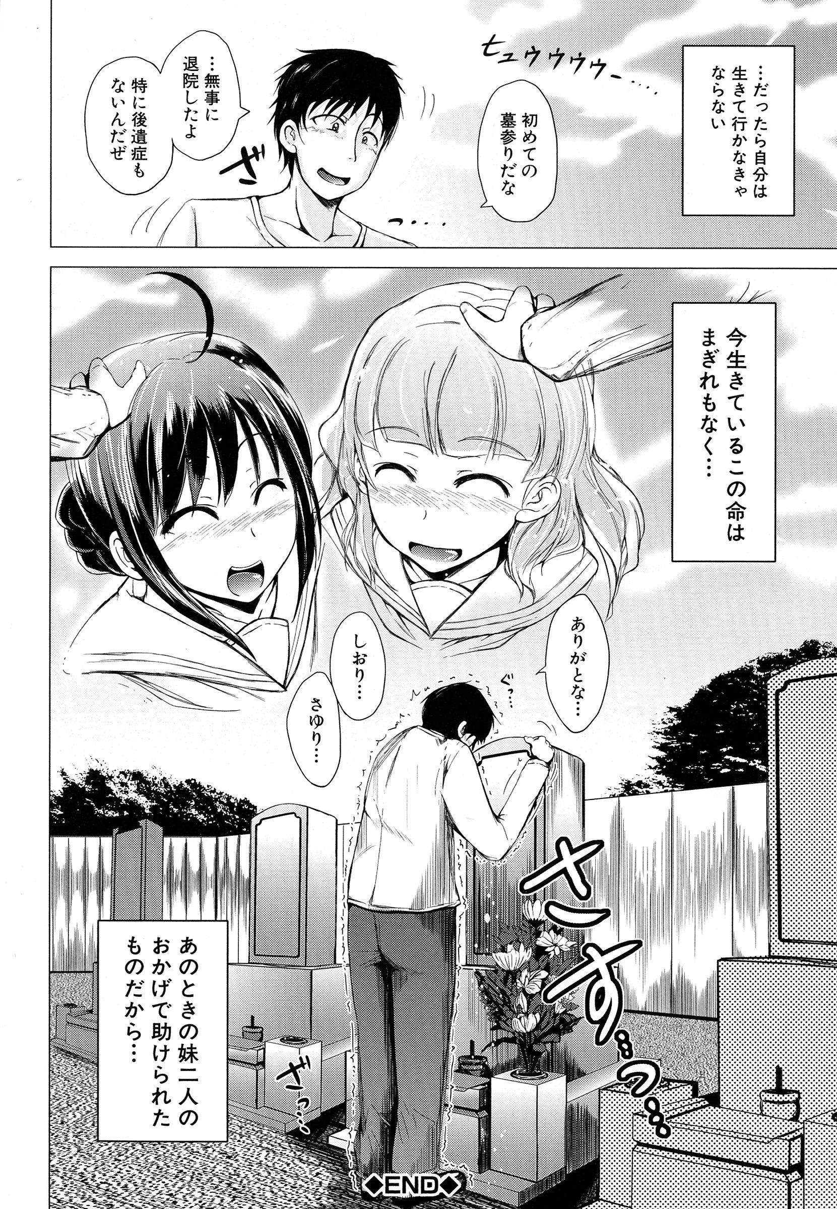 【エロ漫画】寝ている兄のチンポをフェラする天使の妹と悪魔の妹…兄が天国に行くか地獄に行くかでどちらについていくかを取り合う！【潮風サンゴ：天使の妹＆悪魔の妹】