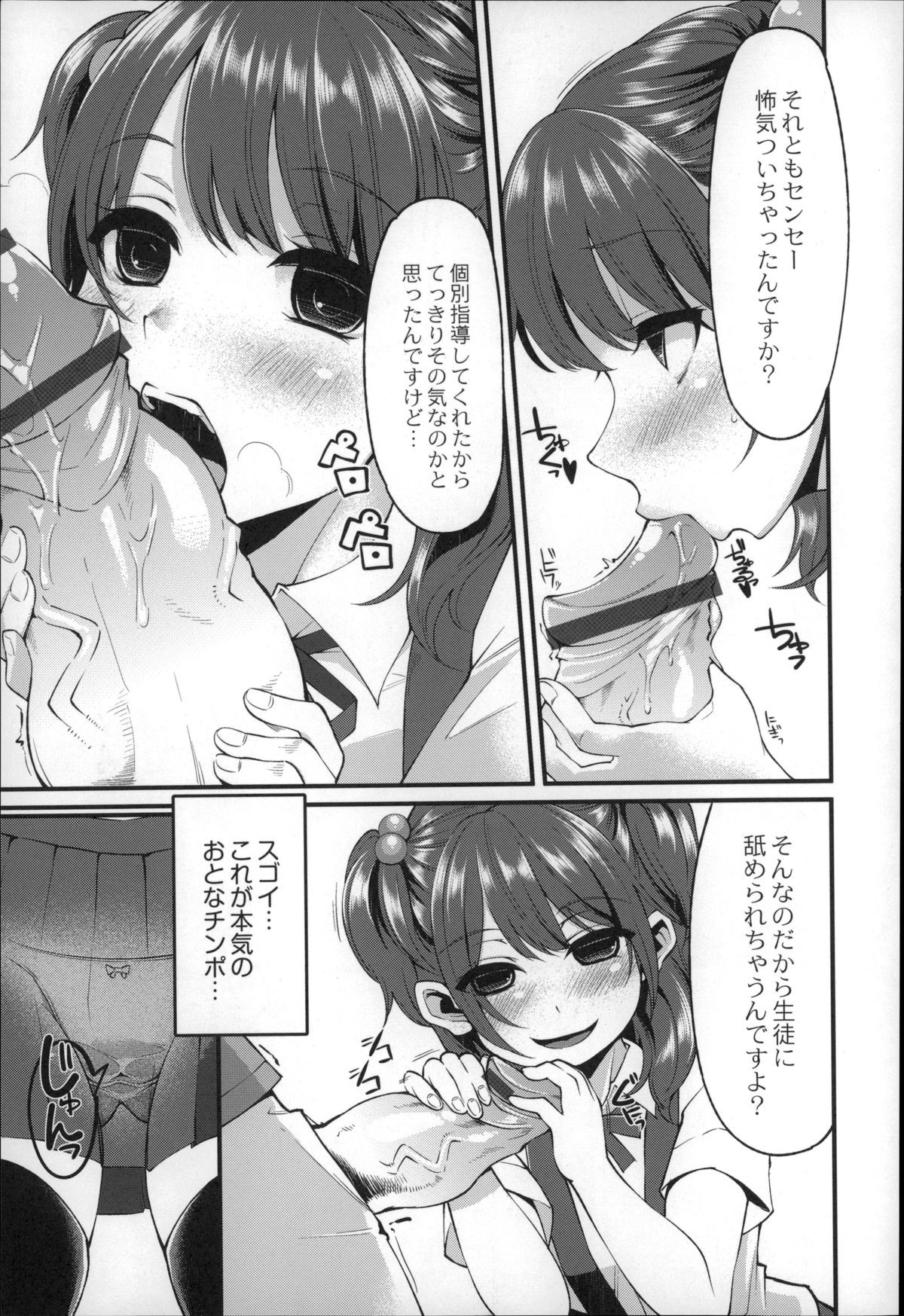 【エロ漫画】調教されちゃう巨乳のJK…フェラをして騎乗位やバックで生ハメ中出しセックスしちゃう【はなうな：大地にたどり着くまで】