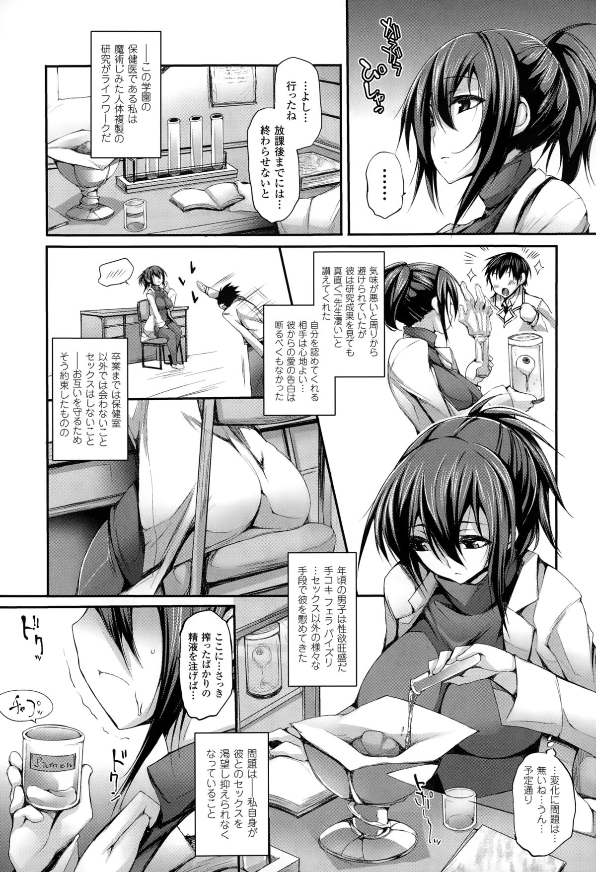 【エロ漫画】巨乳美女の保健の先生が生徒からザーメン搾取し見事に本人そっくりのチンコ作り上げオナニーするも本物ちんこには勝てずメス堕ちしちゃう【太平さんせっと：Lover's Imitation 】