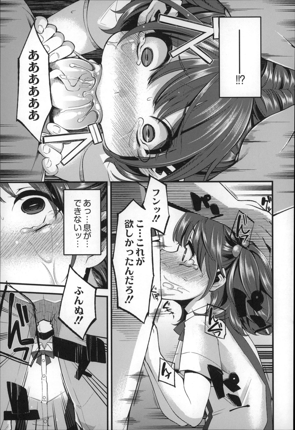 【エロ漫画】調教されちゃう巨乳のJK…フェラをして騎乗位やバックで生ハメ中出しセックスしちゃう【はなうな：大地にたどり着くまで】