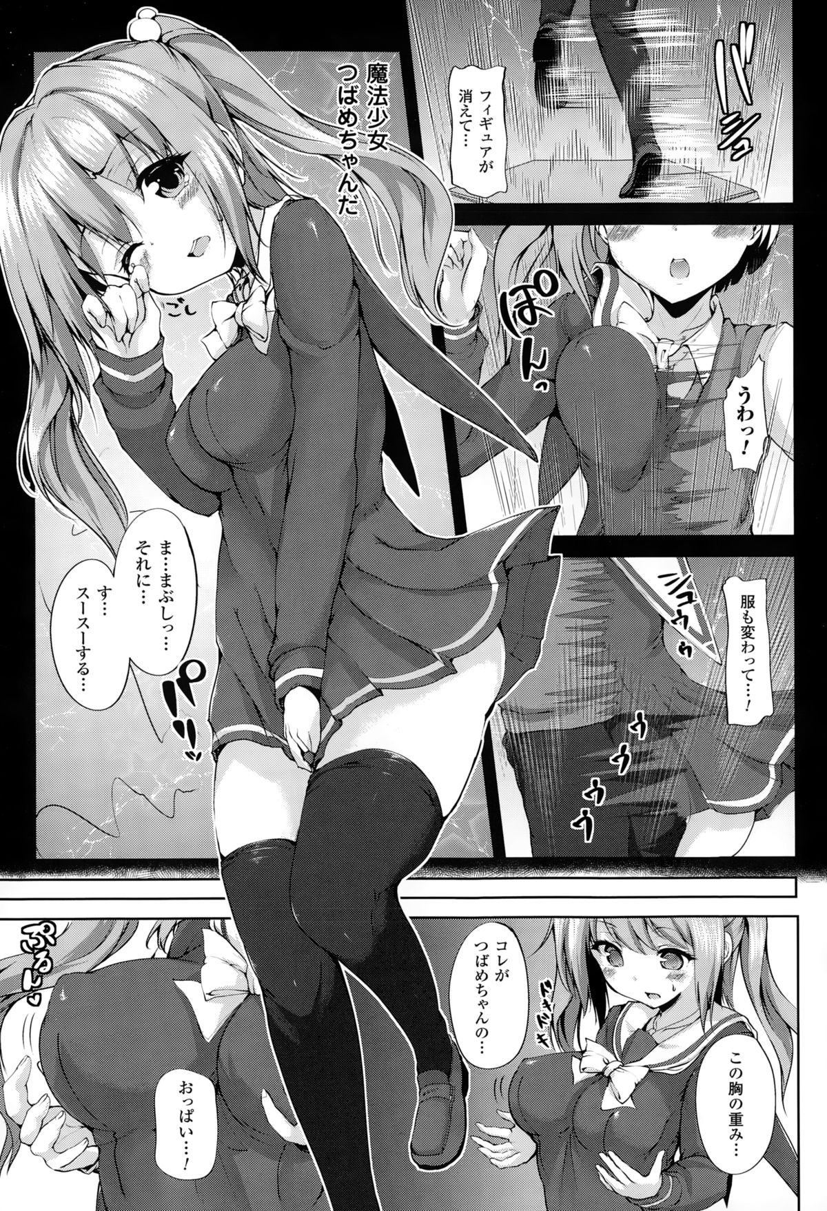【エロ漫画】魔術師の一家の男の子が大好きなアニメのフィギュア使って融合魔術使ったら見事女体化に成功して早速オナニーしたりセックスしたりしちゃう【もくふう：ふゅーじょん・まじっく】