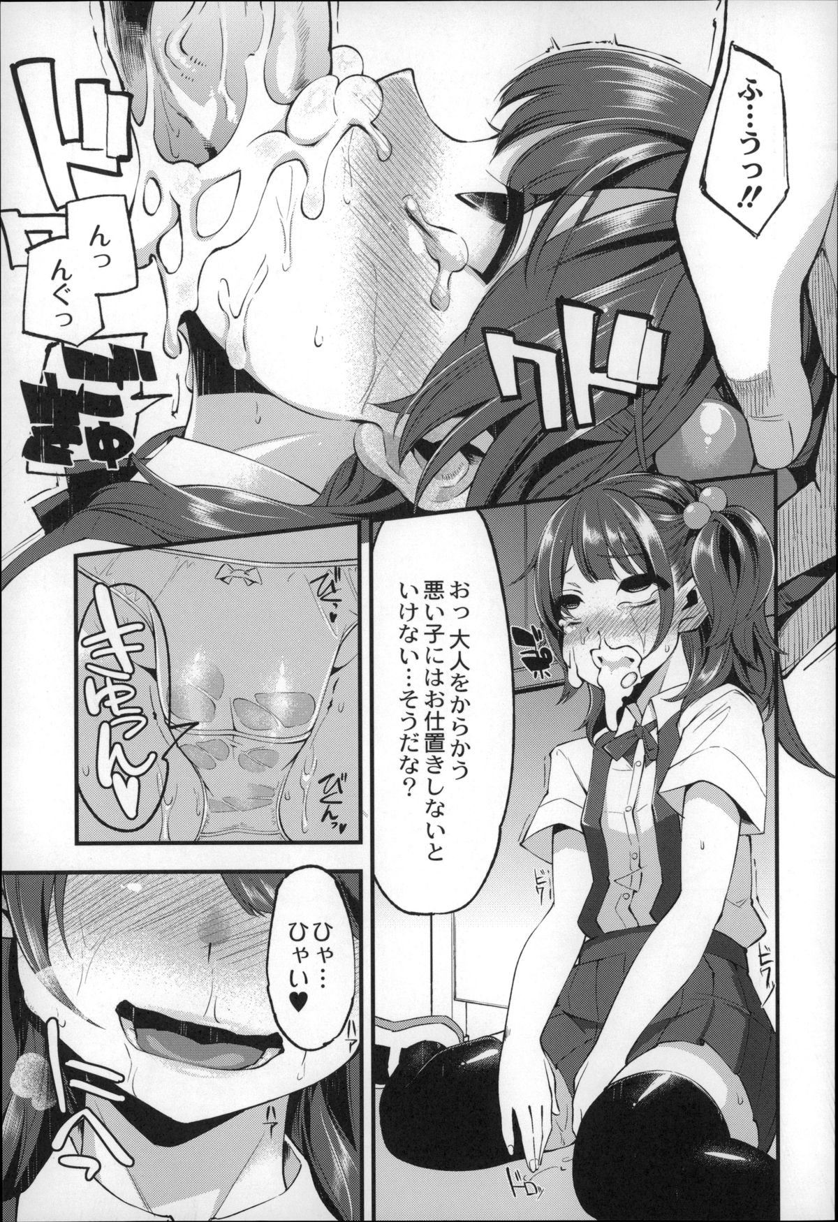 【エロ漫画】調教されちゃう巨乳のJK…フェラをして騎乗位やバックで生ハメ中出しセックスしちゃう【はなうな：大地にたどり着くまで】