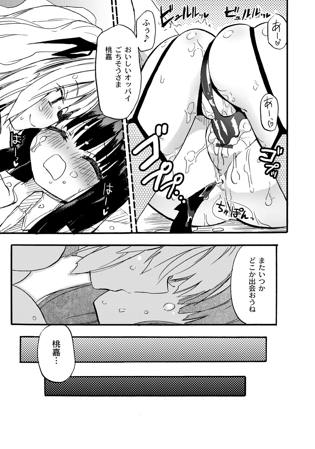 【エロ漫画】部屋でオナニーしているJKを見て襲っちゃうサキュバス…搾乳機を付けて乳首で何度もイッテしまうJKにディルドを挿入してアヘ顔で同時イキしながら絶頂アクメ堕ちしちゃう【北尾タキ：ミルキーサキュバス搾乳淫魔リィリ】