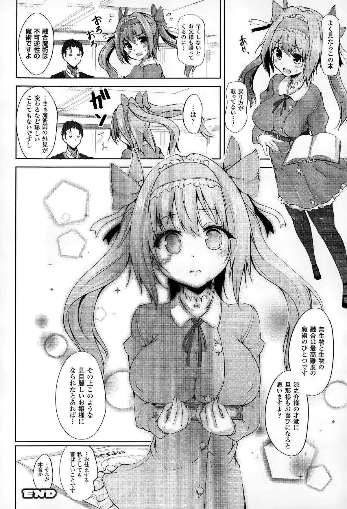 【エロ漫画】魔術師の一家の男の子が大好きなアニメのフィギュア使って融合魔術使ったら見事女体化に成功して早速オナニーしたりセックスしたりしちゃう【もくふう：ふゅーじょん・まじっく】