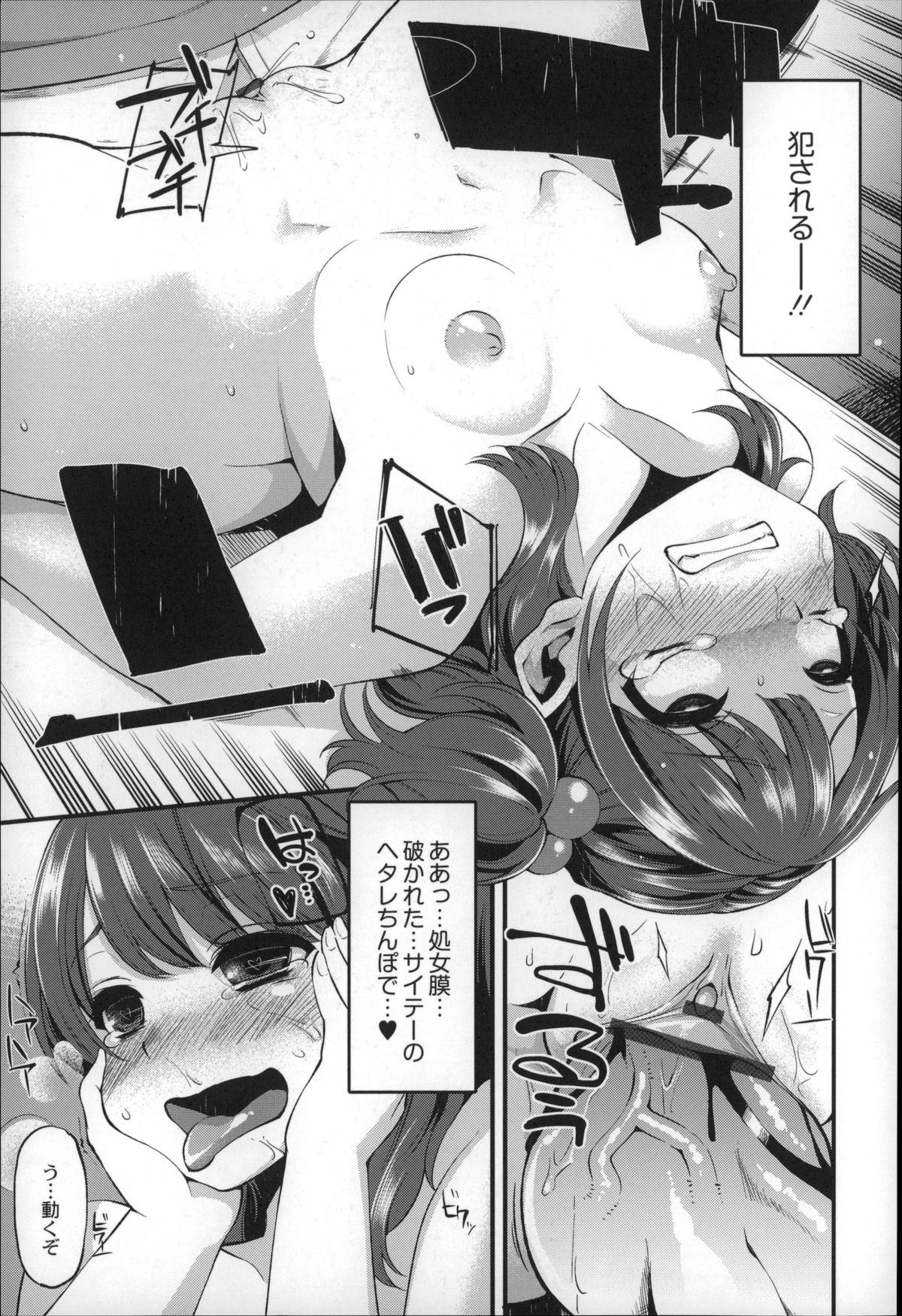 【エロ漫画】調教されちゃう巨乳のJK…フェラをして騎乗位やバックで生ハメ中出しセックスしちゃう【はなうな：大地にたどり着くまで】