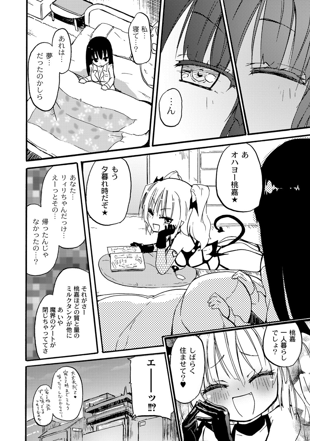 【エロ漫画】部屋でオナニーしているJKを見て襲っちゃうサキュバス…搾乳機を付けて乳首で何度もイッテしまうJKにディルドを挿入してアヘ顔で同時イキしながら絶頂アクメ堕ちしちゃう【北尾タキ：ミルキーサキュバス搾乳淫魔リィリ】