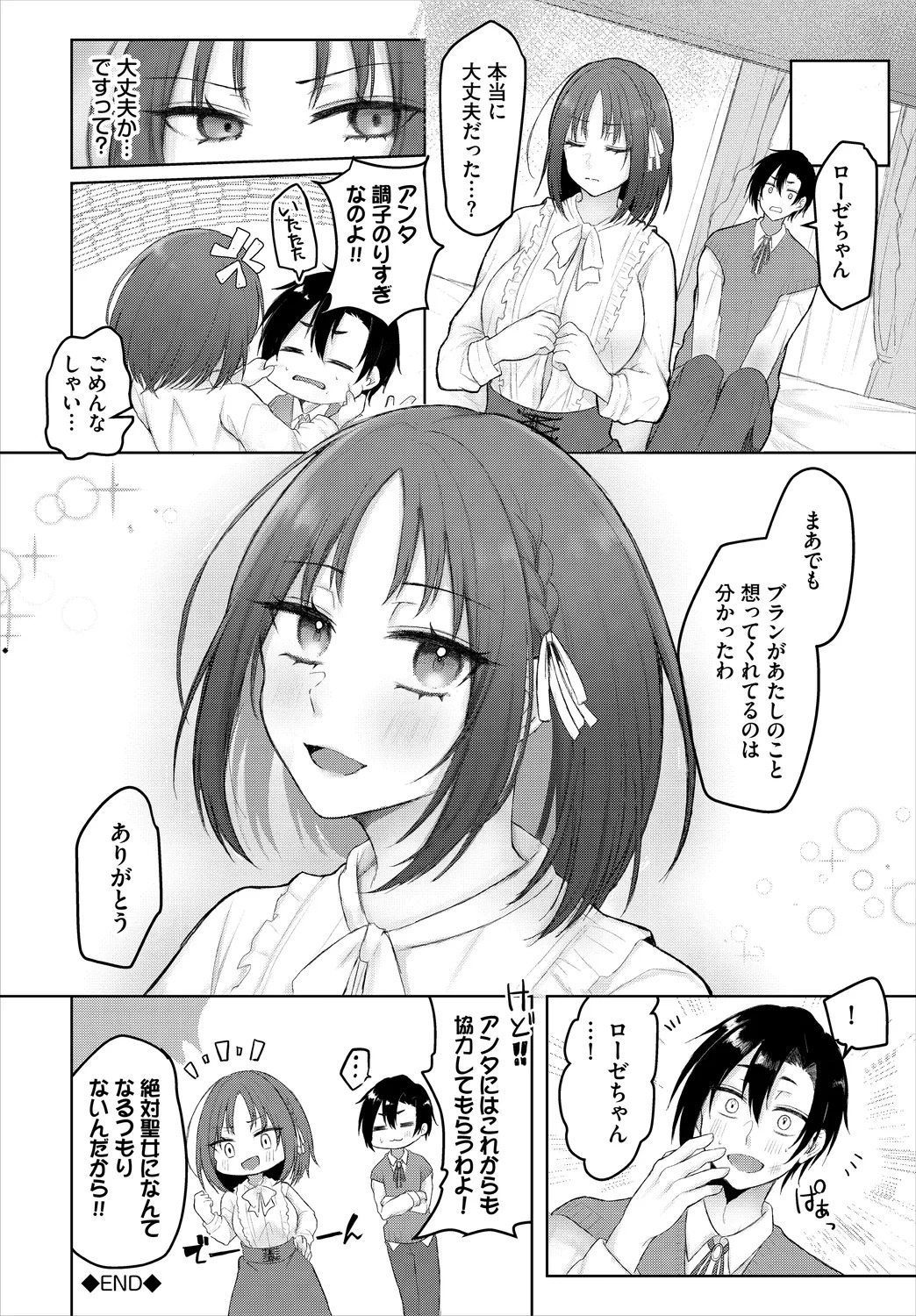 【エロ漫画】誘惑しちゃう聖女のお姉さん…逆レイプで生ハメ中出しいちゃラブセックスしちゃう【ゆきもちりんご：聖女になんかなりませんけど？】