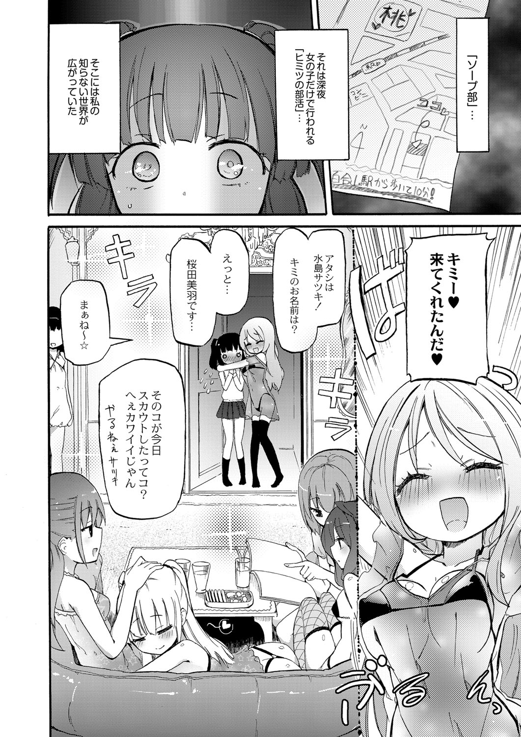 【エロ漫画】部活に悩んでいるとソープ部に勧誘されて入部してしまったJK…待っていた先輩レズ部員のみなさんに歓迎のソーププレイで絶頂アクメイキしてしまう！【焔すばる：桃百合学園ひみつのソープ部】