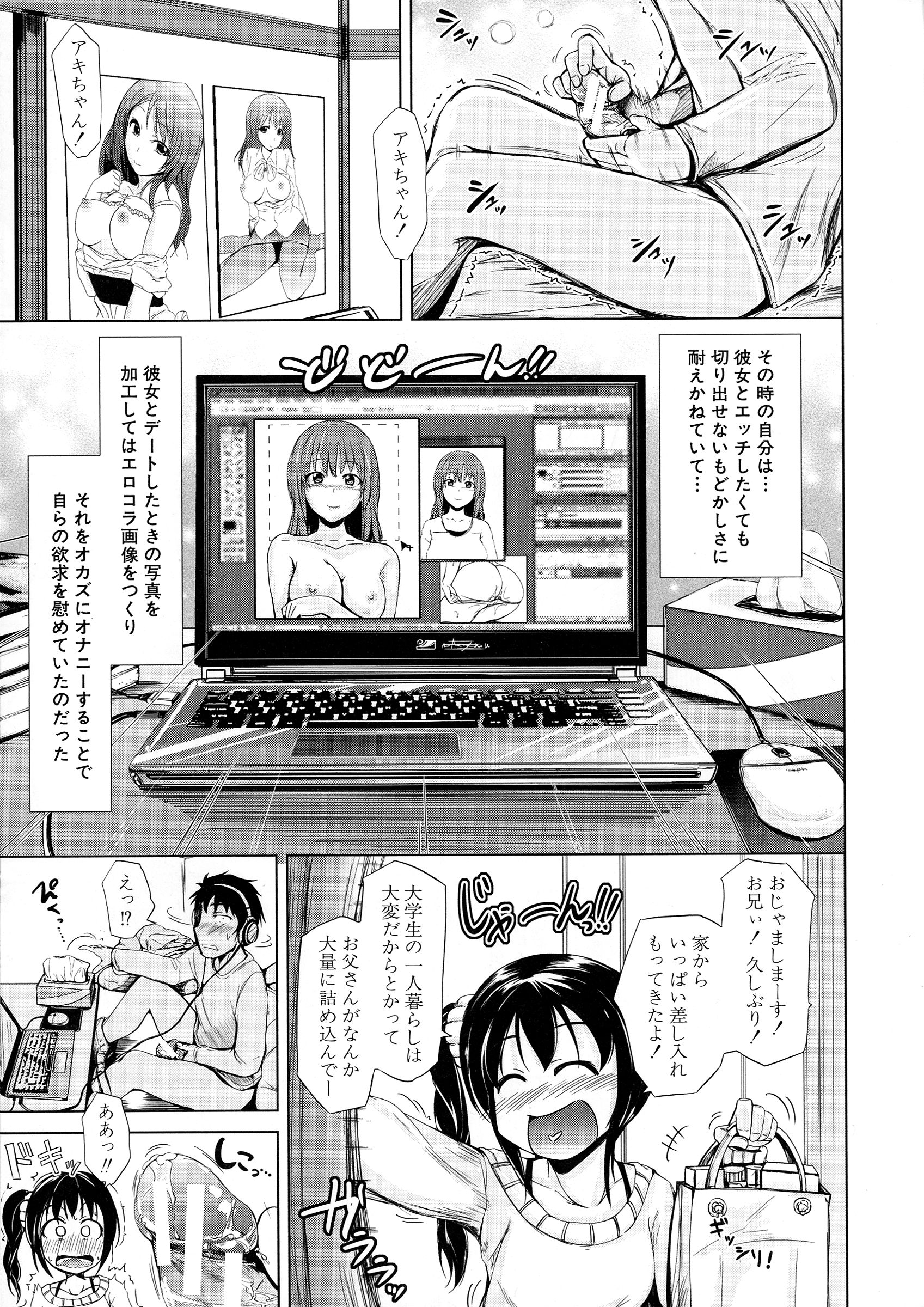 【エロ漫画】はじめて出来た彼女とそろそろ初エッチをと考えていた男がストレートに彼女に言うことが出来ずに実の妹と初体験をしてしまう【潮風サンゴ：妹と彼女】