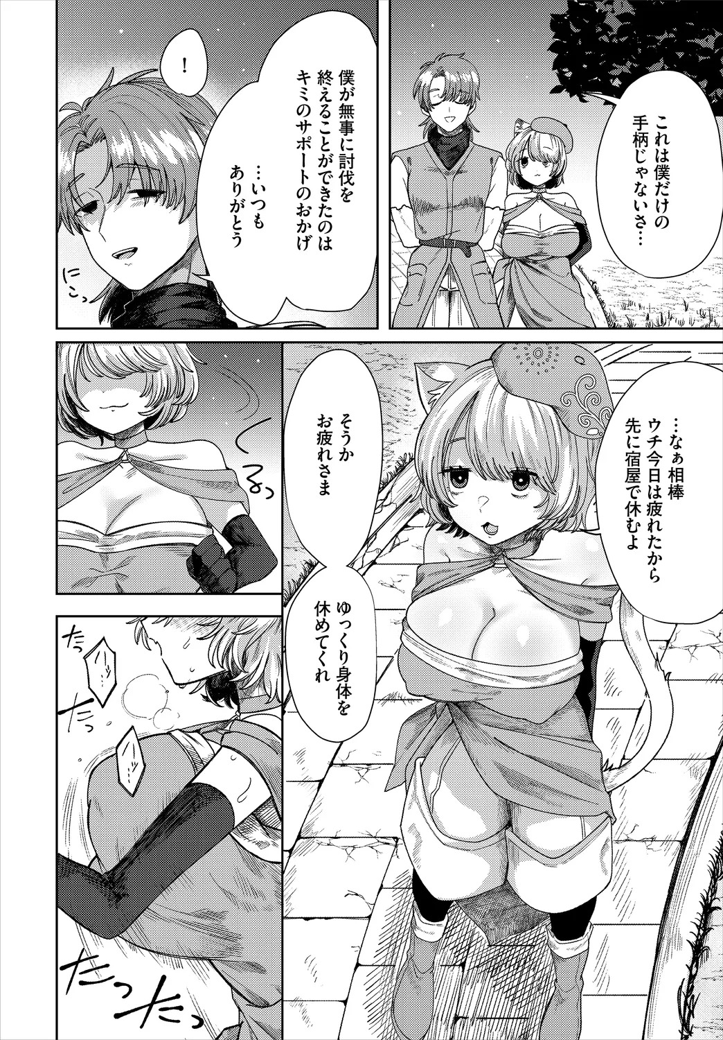 【エロ漫画】ごめんね、相棒。【シオミヅ：ごめんね、相棒。】