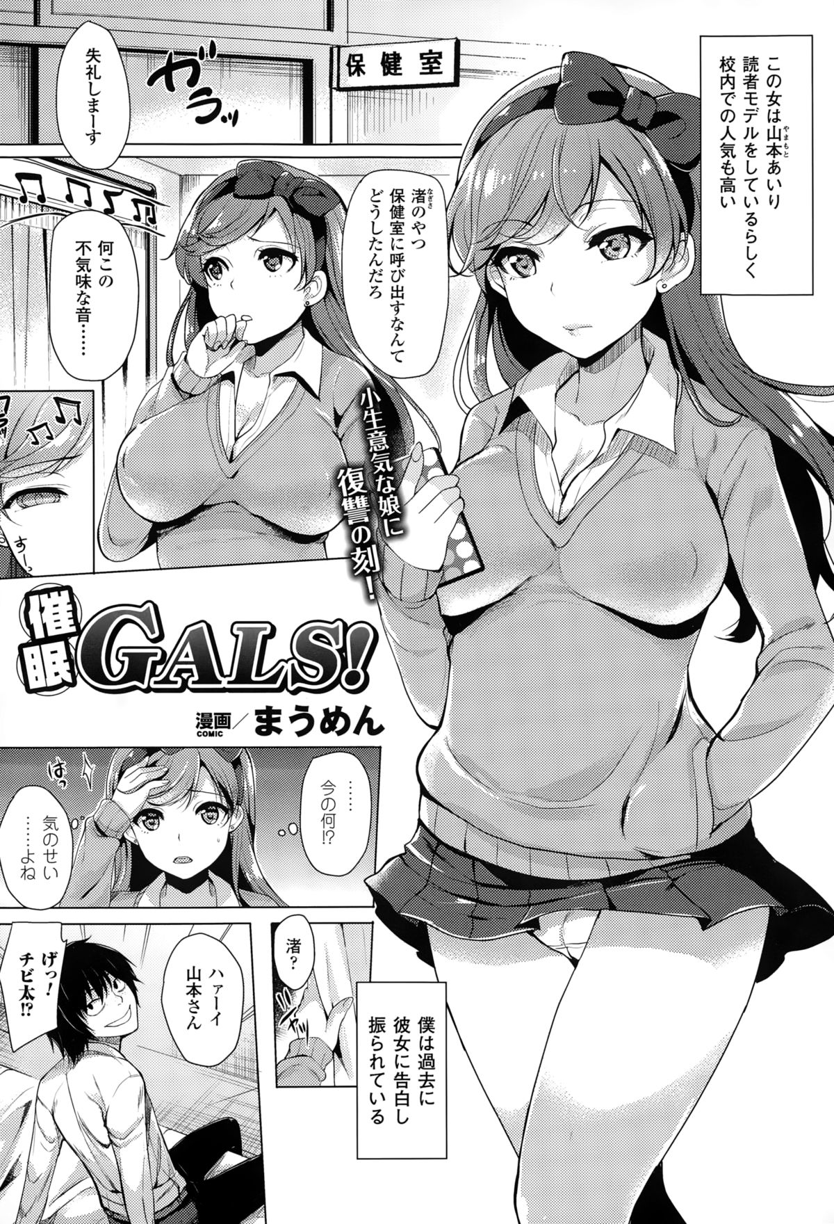 【エロ漫画】読モをしてる小生意気な娘に振られたキモオタが復讐に催眠をかけ嫌がる娘の処女を奪って女二人の３P！【まうめん：催眠GALS！】