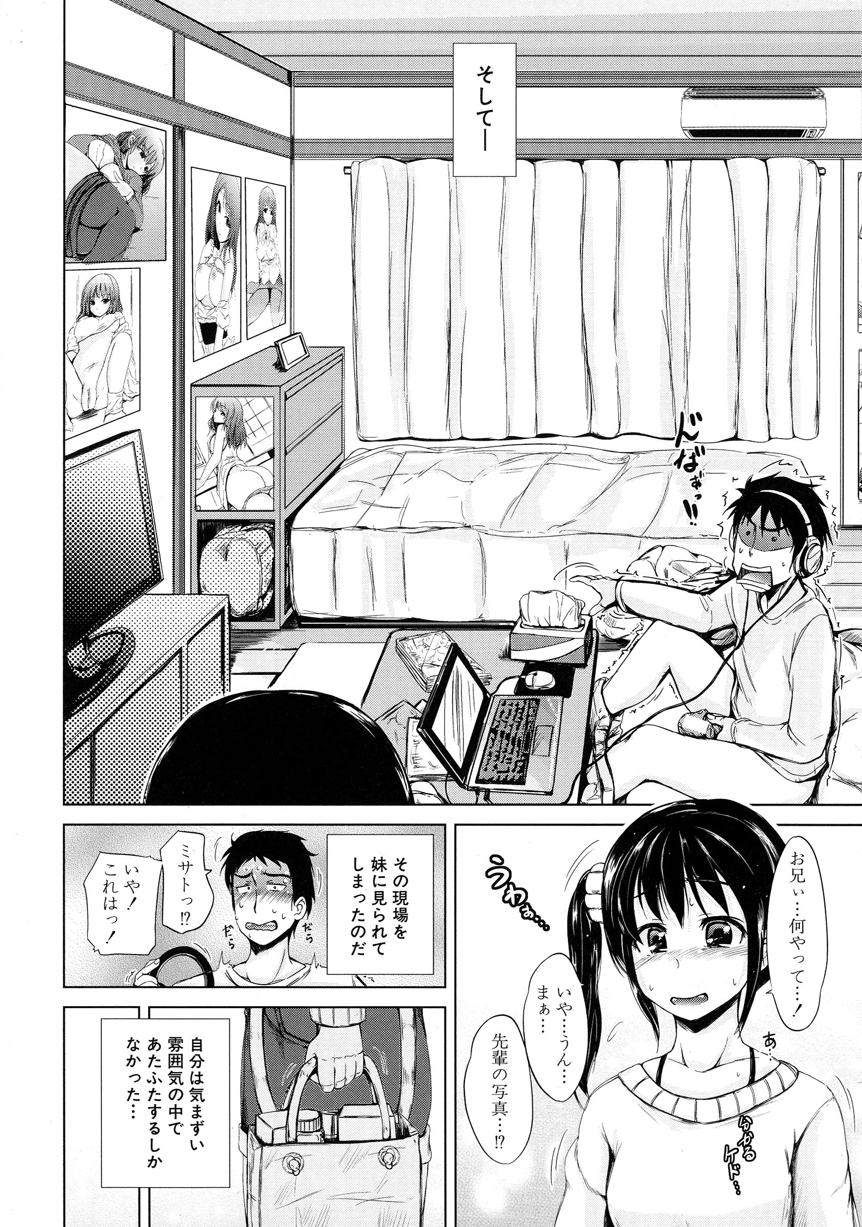【エロ漫画】はじめて出来た彼女とそろそろ初エッチをと考えていた男がストレートに彼女に言うことが出来ずに実の妹と初体験をしてしまう【潮風サンゴ：妹と彼女】