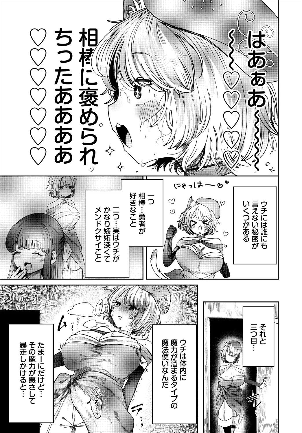 【エロ漫画】ごめんね、相棒。【シオミヅ：ごめんね、相棒。】