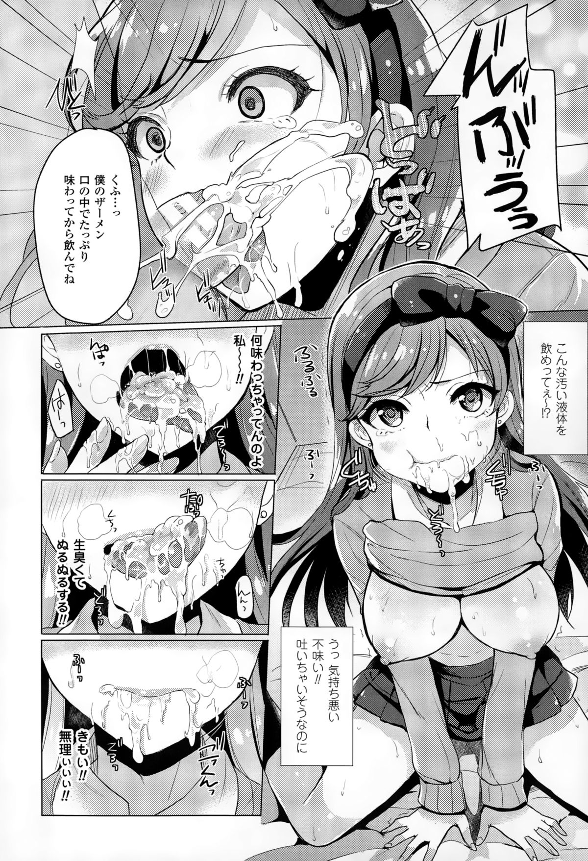 【エロ漫画】読モをしてる小生意気な娘に振られたキモオタが復讐に催眠をかけ嫌がる娘の処女を奪って女二人の３P！【まうめん：催眠GALS！】