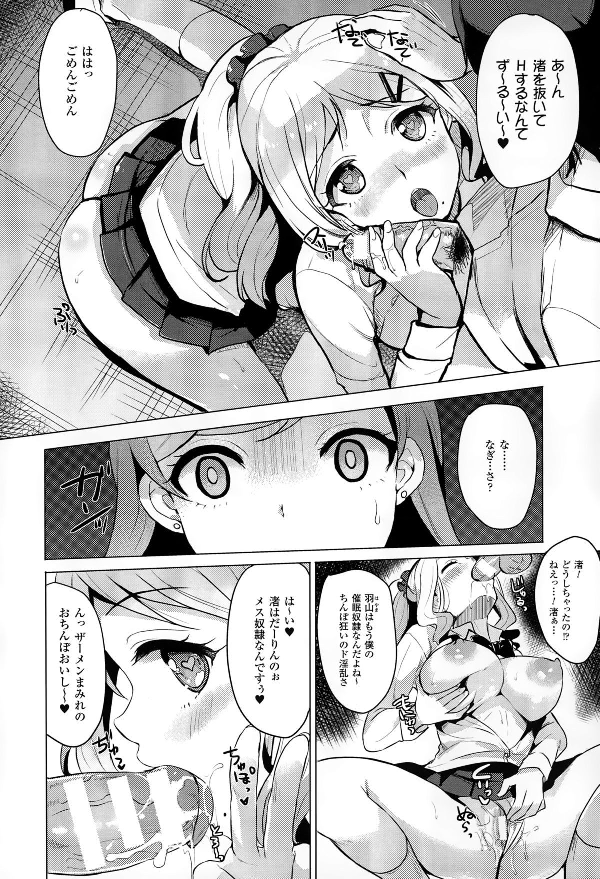【エロ漫画】読モをしてる小生意気な娘に振られたキモオタが復讐に催眠をかけ嫌がる娘の処女を奪って女二人の３P！【まうめん：催眠GALS！】