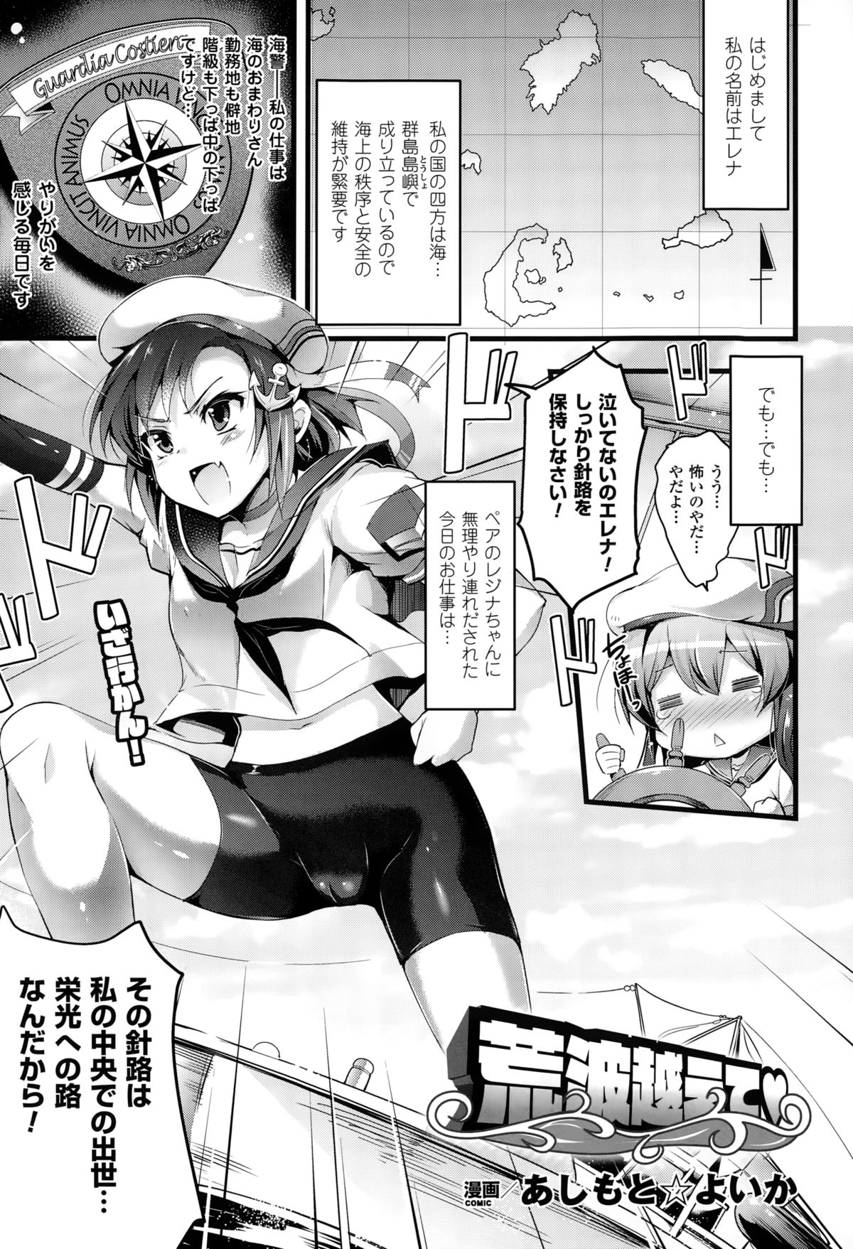 【エロ漫画】海上保安的な巨乳美少女らがオオタコに襲われ異種姦レイプに快楽堕ちししちゃう【あしもと☆よいか：荒波越えて】