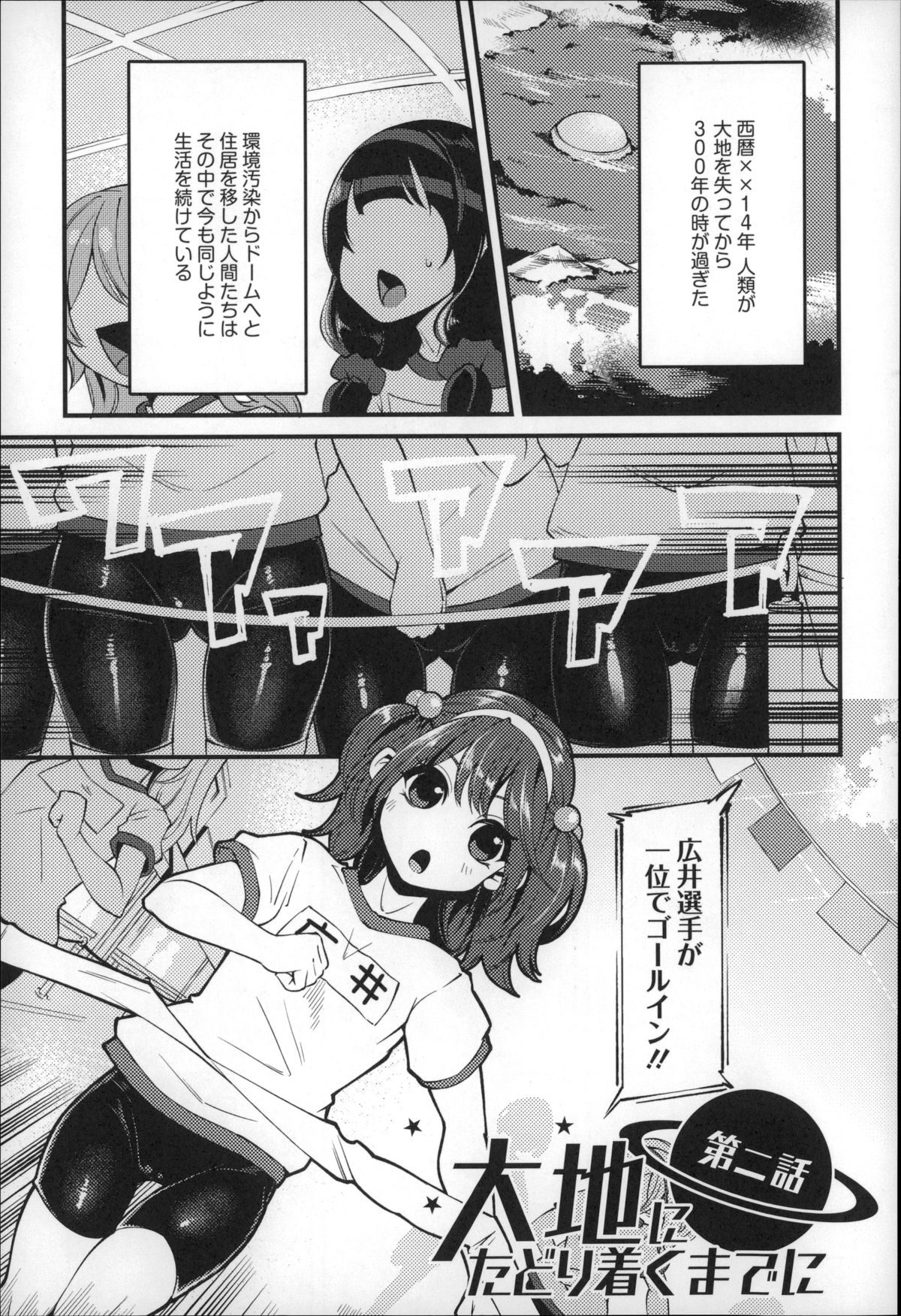 【エロ漫画】SEXを覚えた優等生JSは運動会を抜け出し先生たちと乱交エッチ…先生持参のブルマに着替え体操服のまま三穴同時挿入で精子まみれになっちゃう【はなうな：大地にたどり着くまでに】