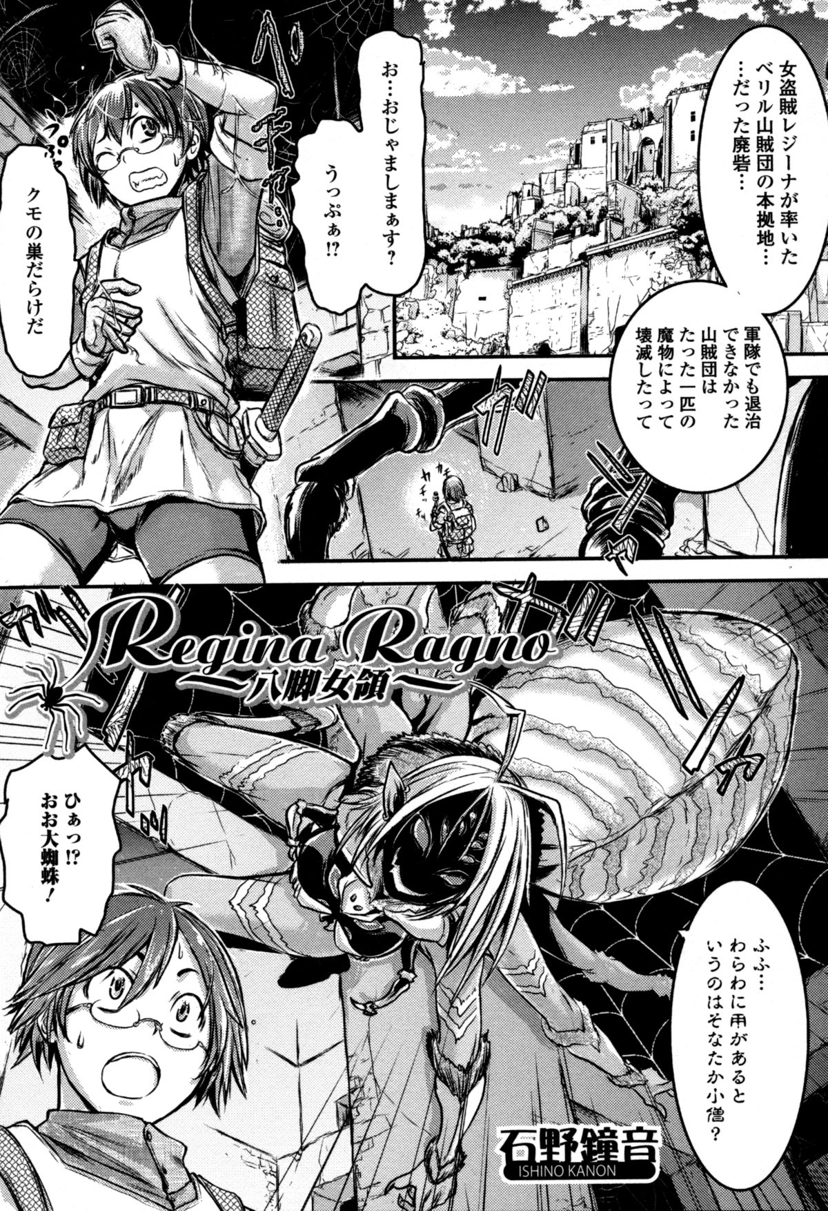 【エロ漫画】材料調達のために蜘蛛女の元へと訪れた魔術師の少年。しかし少年は蜘蛛女に気に入られたようで、媚薬の飲まされた挙げ句蜘蛛の糸で全身を拘束されて逆レイプされてしまう。強引にフェラや騎乗位で生挿入される。【石野鐘音：Regina Ragno~八脚女領~】
