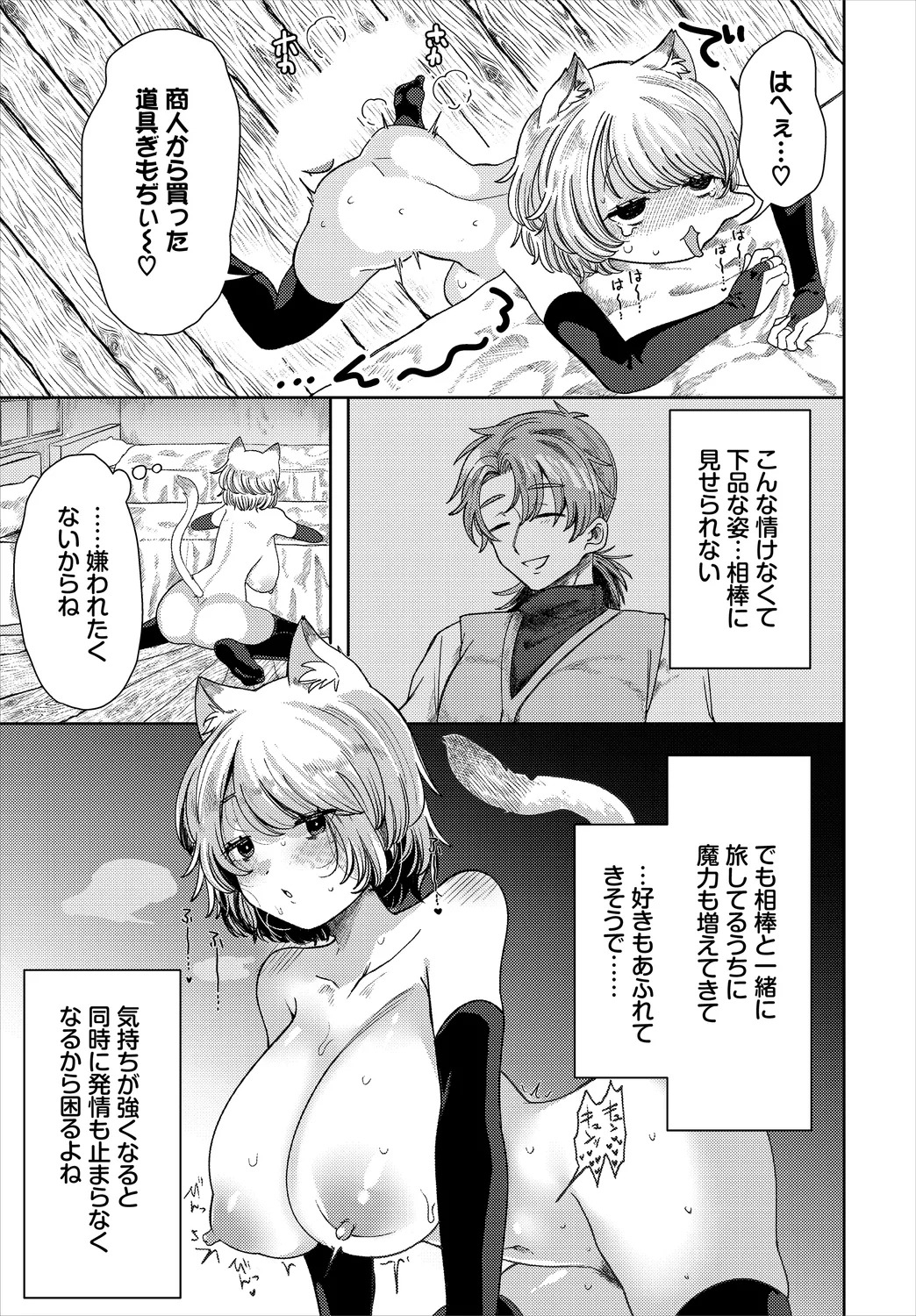 【エロ漫画】ごめんね、相棒。【シオミヅ：ごめんね、相棒。】