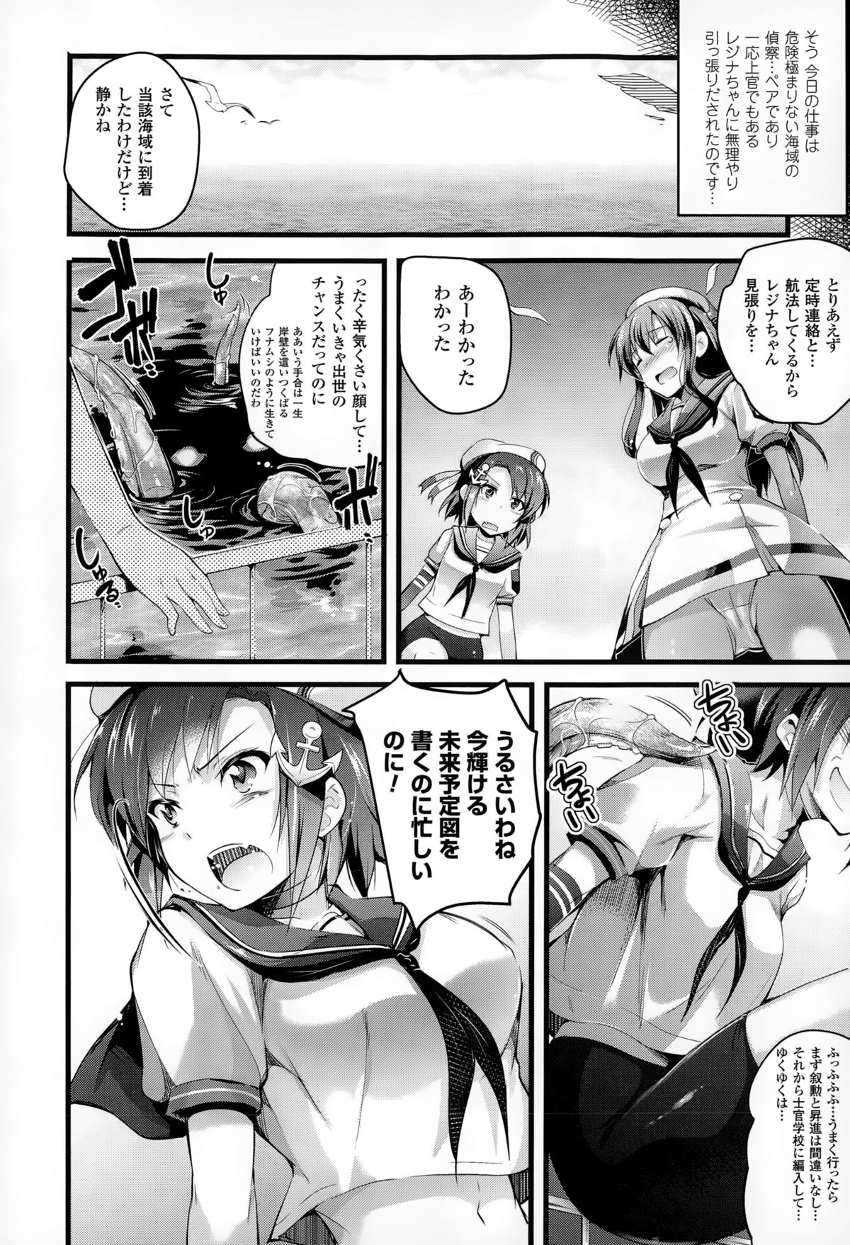 【エロ漫画】海上保安的な巨乳美少女らがオオタコに襲われ異種姦レイプに快楽堕ちししちゃう【あしもと☆よいか：荒波越えて】