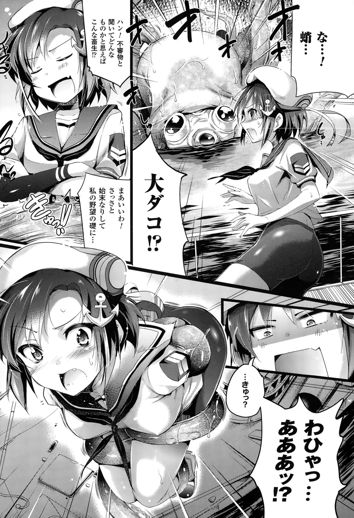 【エロ漫画】海上保安的な巨乳美少女らがオオタコに襲われ異種姦レイプに快楽堕ちししちゃう【あしもと☆よいか：荒波越えて】