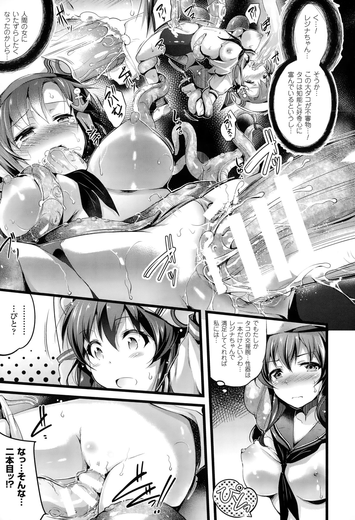 【エロ漫画】海上保安的な巨乳美少女らがオオタコに襲われ異種姦レイプに快楽堕ちししちゃう【あしもと☆よいか：荒波越えて】