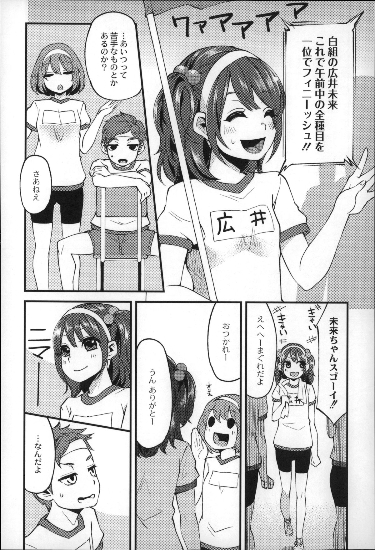 【エロ漫画】SEXを覚えた優等生JSは運動会を抜け出し先生たちと乱交エッチ…先生持参のブルマに着替え体操服のまま三穴同時挿入で精子まみれになっちゃう【はなうな：大地にたどり着くまでに】