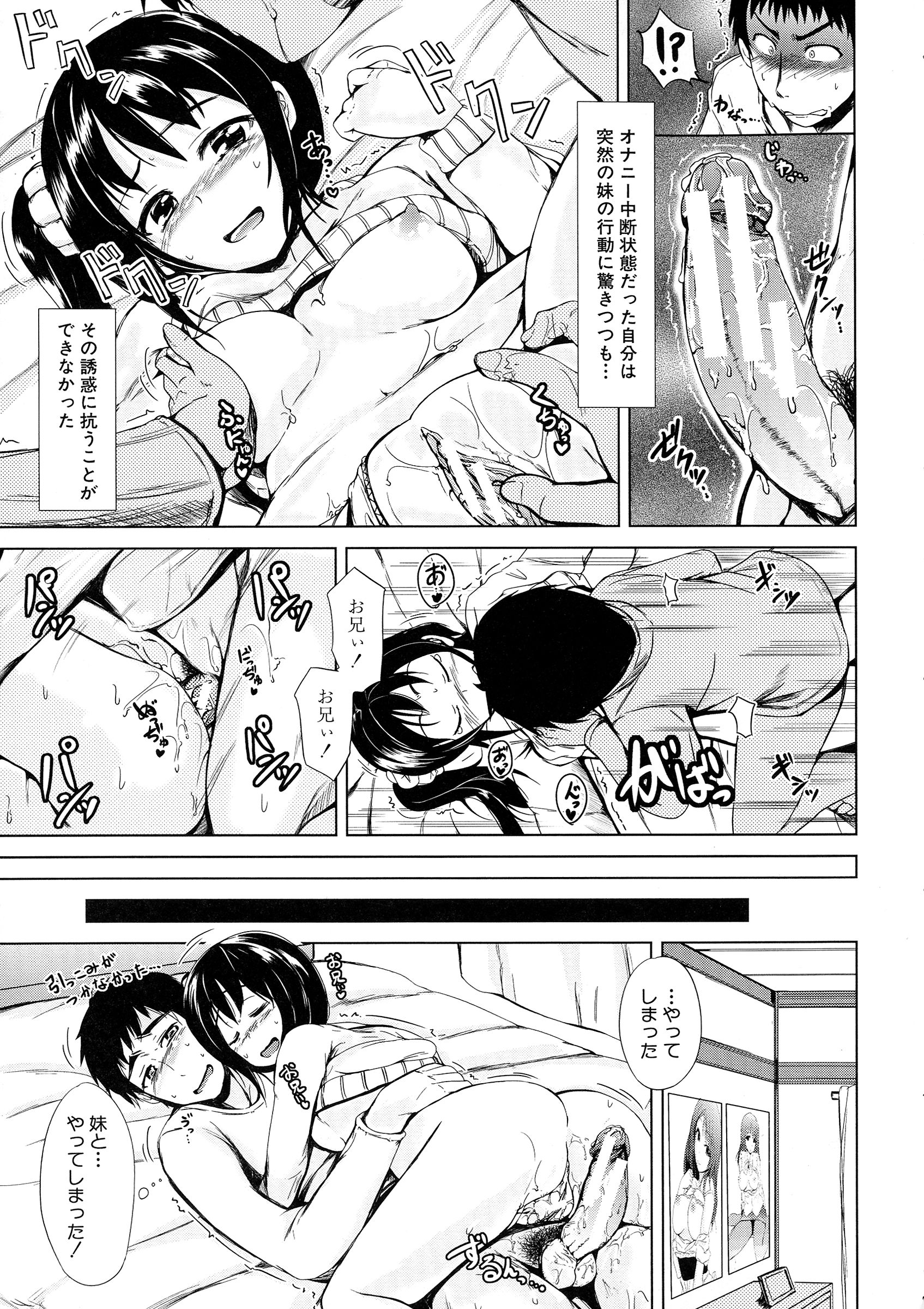 【エロ漫画】はじめて出来た彼女とそろそろ初エッチをと考えていた男がストレートに彼女に言うことが出来ずに実の妹と初体験をしてしまう【潮風サンゴ：妹と彼女】