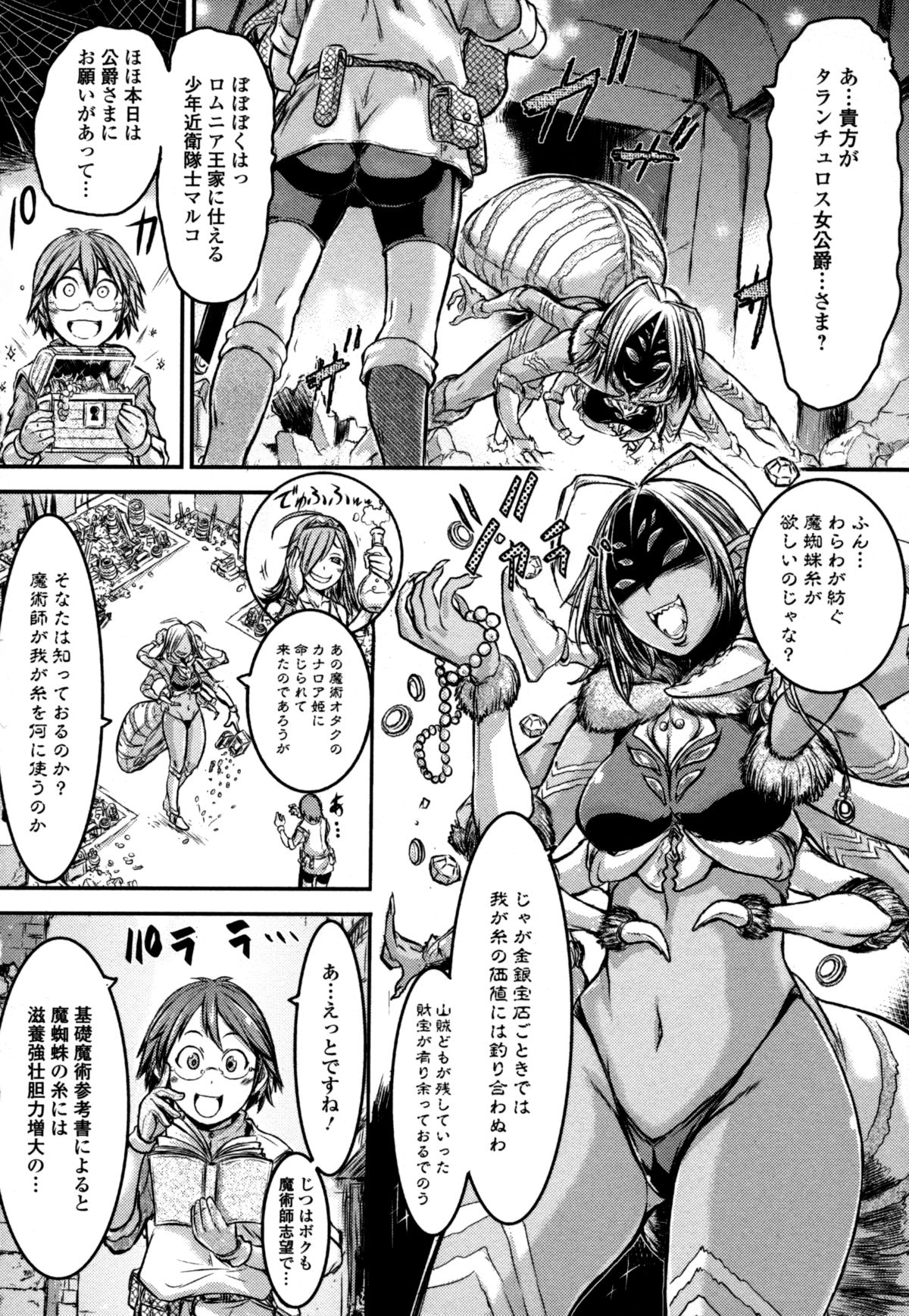 【エロ漫画】材料調達のために蜘蛛女の元へと訪れた魔術師の少年。しかし少年は蜘蛛女に気に入られたようで、媚薬の飲まされた挙げ句蜘蛛の糸で全身を拘束されて逆レイプされてしまう。強引にフェラや騎乗位で生挿入される。【石野鐘音：Regina Ragno~八脚女領~】