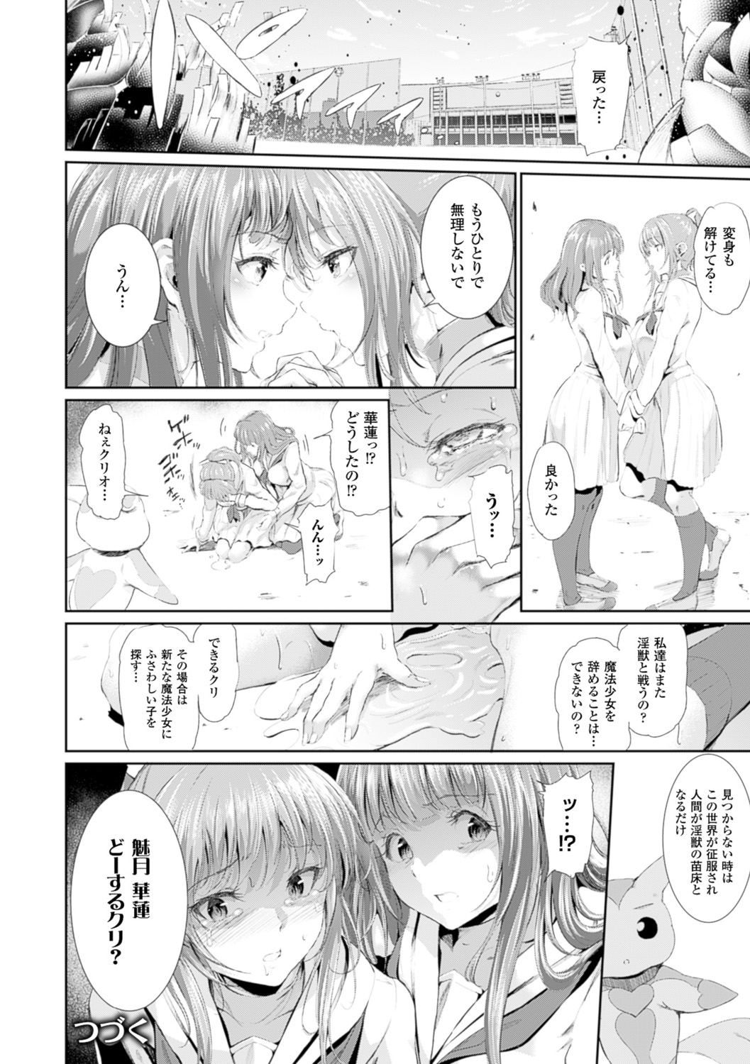 【エロ漫画】淫獣と闘う仲の良い魔法少女たち…触手で絡まれ乳首責めや巨根の触手で生ハメ大量のザーメン溢れが止まらずアクメ堕ちしちゃうともう一人の魔法処女に助けられ危機を脱する【すずはねすず：魔獣浄化少女ウテア】
