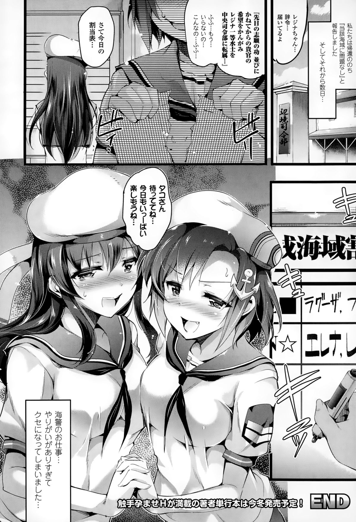 【エロ漫画】海上保安的な巨乳美少女らがオオタコに襲われ異種姦レイプに快楽堕ちししちゃう【あしもと☆よいか：荒波越えて】
