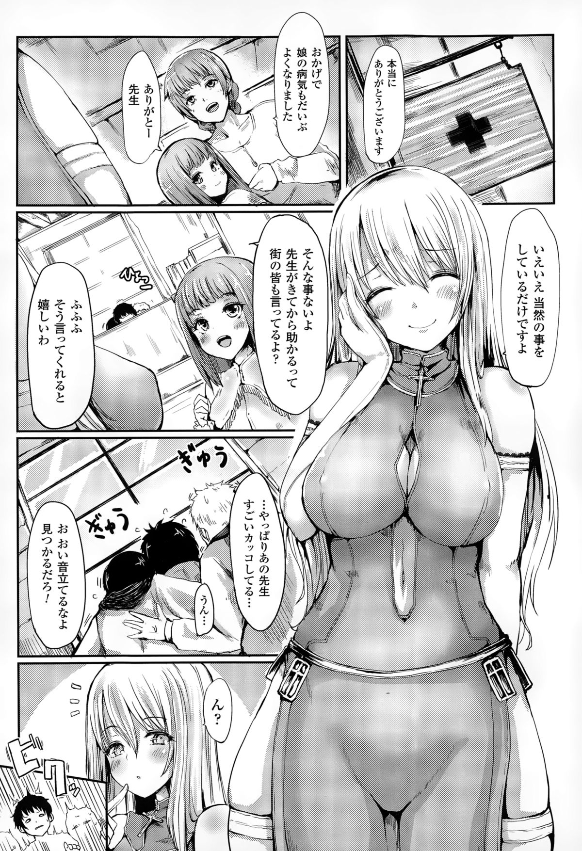 【エロ漫画】ショタチンポの毒をエッチな方法で解毒する巨乳の女医…パイズリや授乳手コキをして生ハメ中出しセックスしちゃう【はるゆきこ：ビュルビュル解毒法】