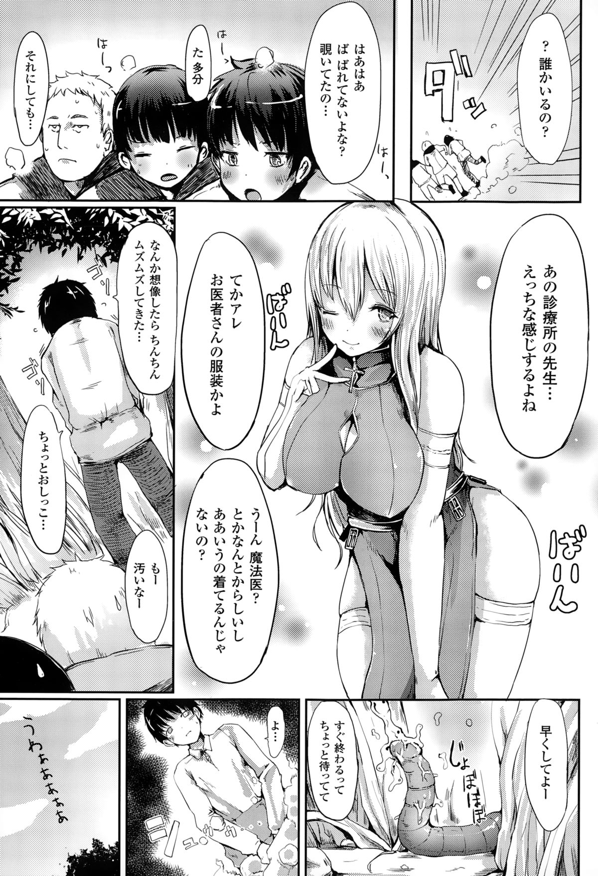 【エロ漫画】ショタチンポの毒をエッチな方法で解毒する巨乳の女医…パイズリや授乳手コキをして生ハメ中出しセックスしちゃう【はるゆきこ：ビュルビュル解毒法】