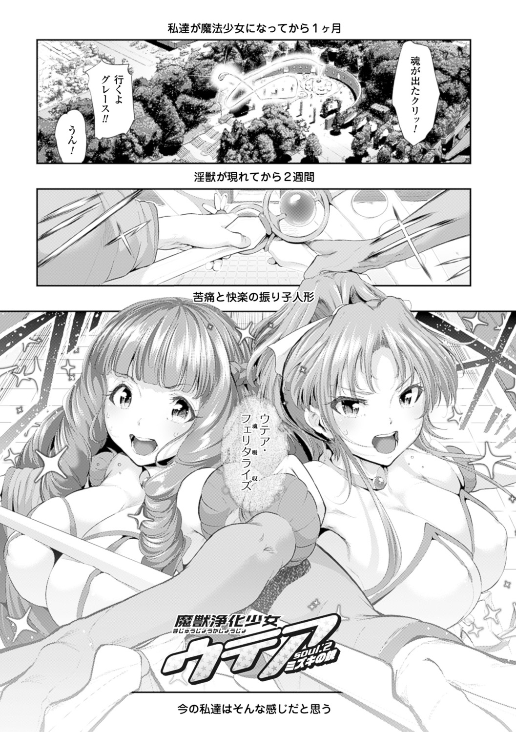 【エロ漫画】世界と親友を守るため、過酷な運命へと立ち向かう魔法少女…幻想の中で父と兄に犯されるとパイズリフェラや乳首舐めをされて孕ませセックスしちゃう【すずはねすず：魔獣浄化少女ウテア】