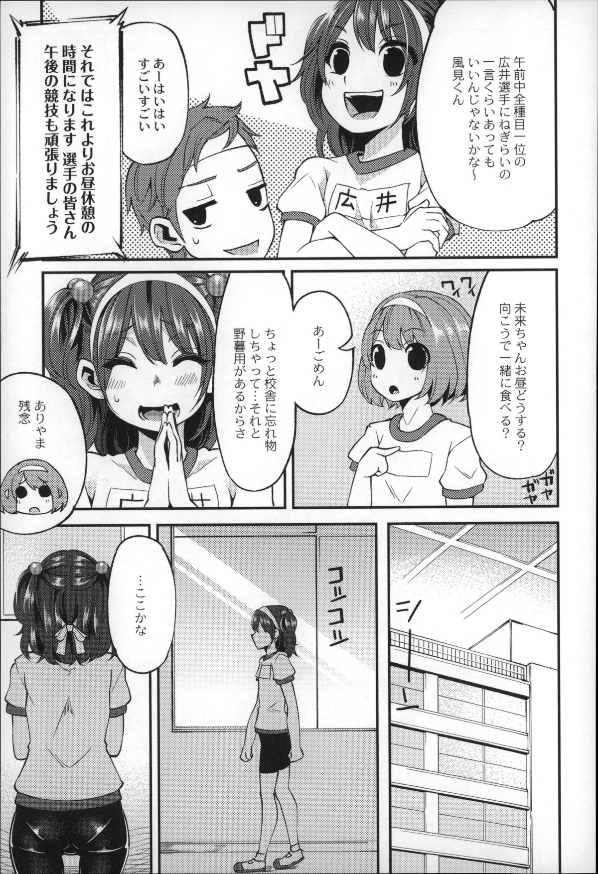 【エロ漫画】SEXを覚えた優等生JSは運動会を抜け出し先生たちと乱交エッチ…先生持参のブルマに着替え体操服のまま三穴同時挿入で精子まみれになっちゃう【はなうな：大地にたどり着くまでに】