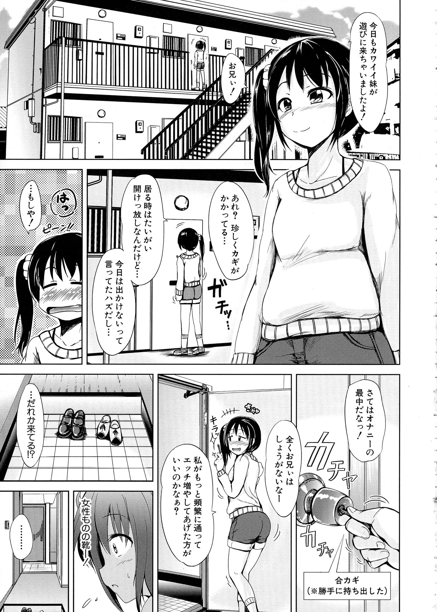 【エロ漫画】はじめて出来た彼女とそろそろ初エッチをと考えていた男がストレートに彼女に言うことが出来ずに実の妹と初体験をしてしまう【潮風サンゴ：妹と彼女】