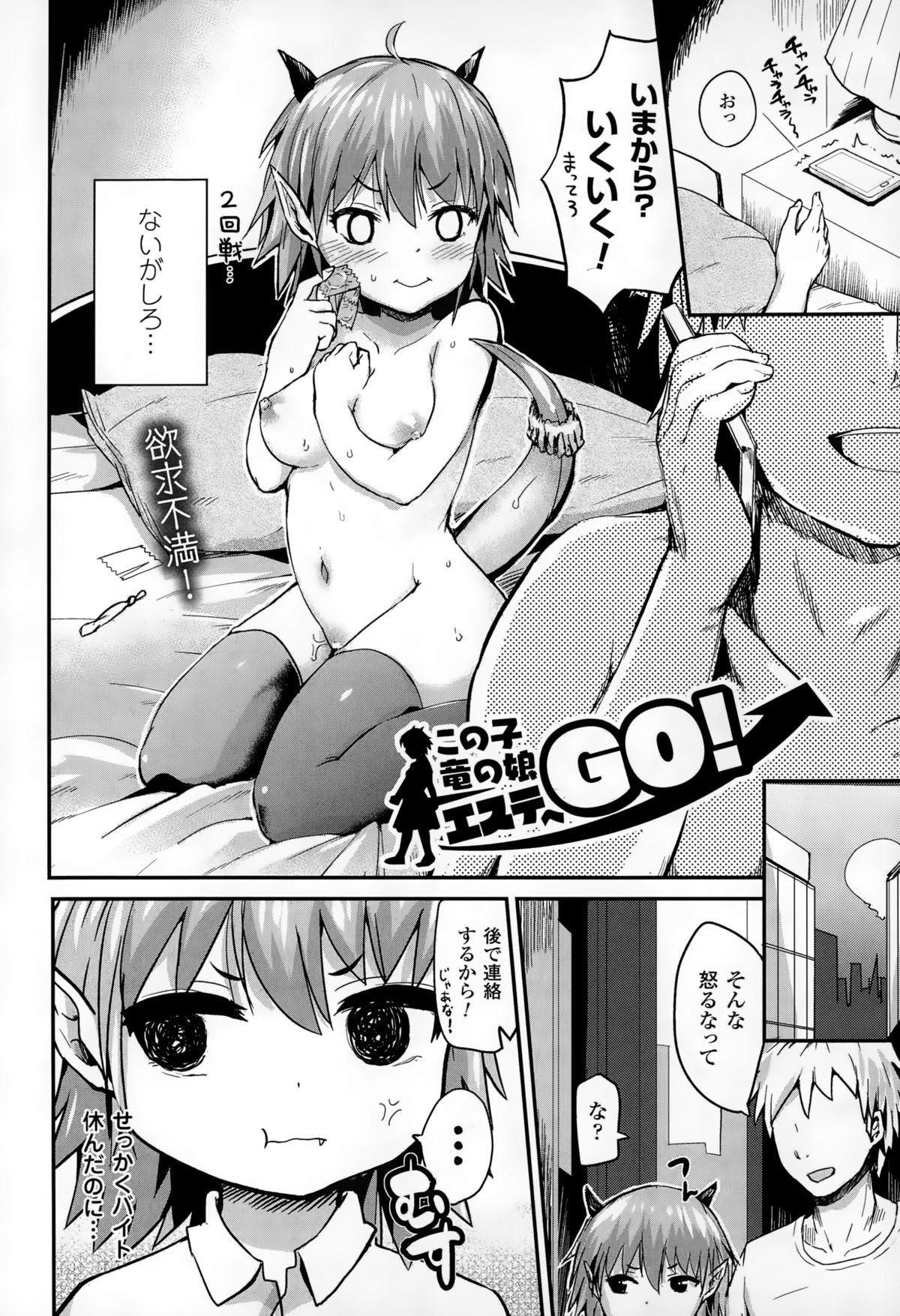 【エロ漫画】エステで犯されちゃうムチムチ巨乳竜娘…おっぱい揉みや騎乗位で生ハメ中出しセックスで絶頂アクメ堕ちししちゃう【井垣野あげなす：この子竜の娘エステへGO！】