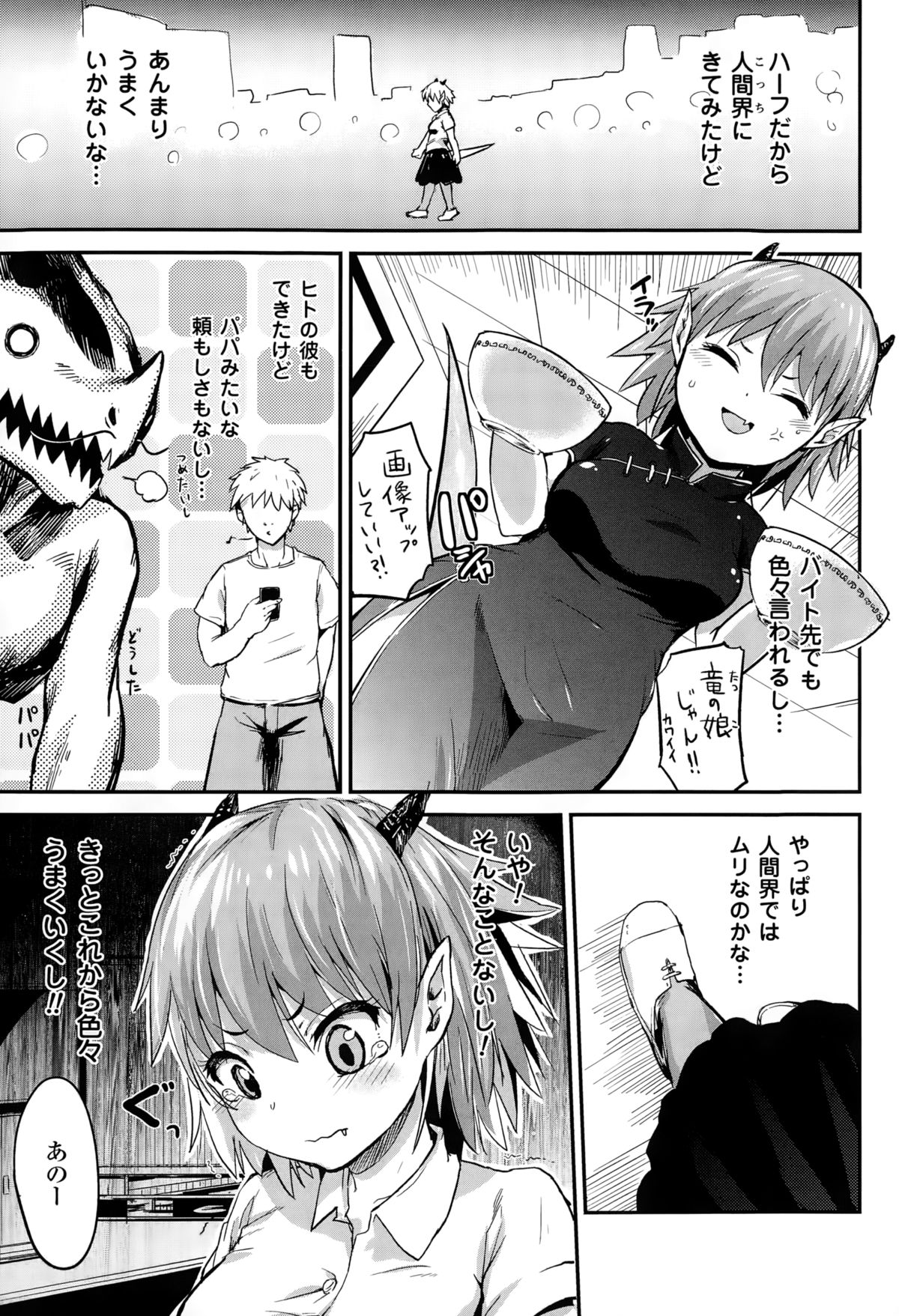 【エロ漫画】エステで犯されちゃうムチムチ巨乳竜娘…おっぱい揉みや騎乗位で生ハメ中出しセックスで絶頂アクメ堕ちししちゃう【井垣野あげなす：この子竜の娘エステへGO！】