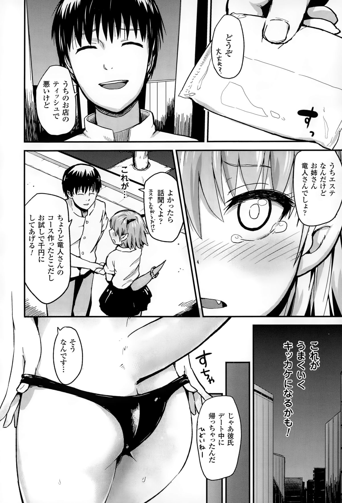 【エロ漫画】エステで犯されちゃうムチムチ巨乳竜娘…おっぱい揉みや騎乗位で生ハメ中出しセックスで絶頂アクメ堕ちししちゃう【井垣野あげなす：この子竜の娘エステへGO！】
