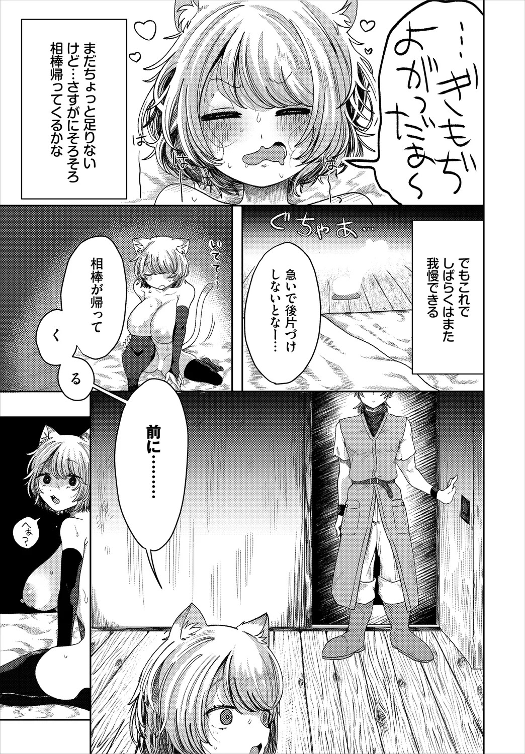 【エロ漫画】ごめんね、相棒。【シオミヅ：ごめんね、相棒。】