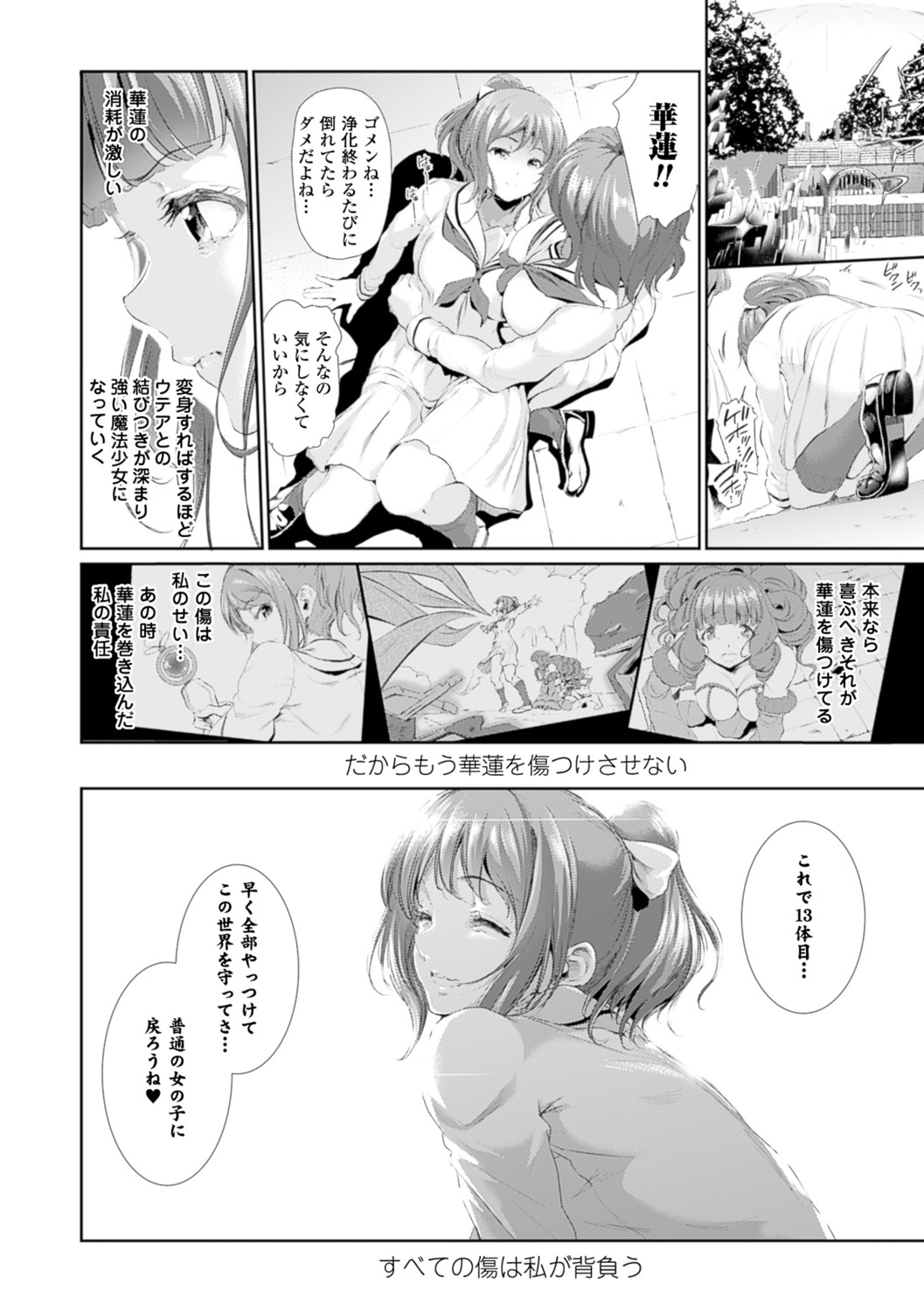 【エロ漫画】世界と親友を守るため、過酷な運命へと立ち向かう魔法少女…幻想の中で父と兄に犯されるとパイズリフェラや乳首舐めをされて孕ませセックスしちゃう【すずはねすず：魔獣浄化少女ウテア】