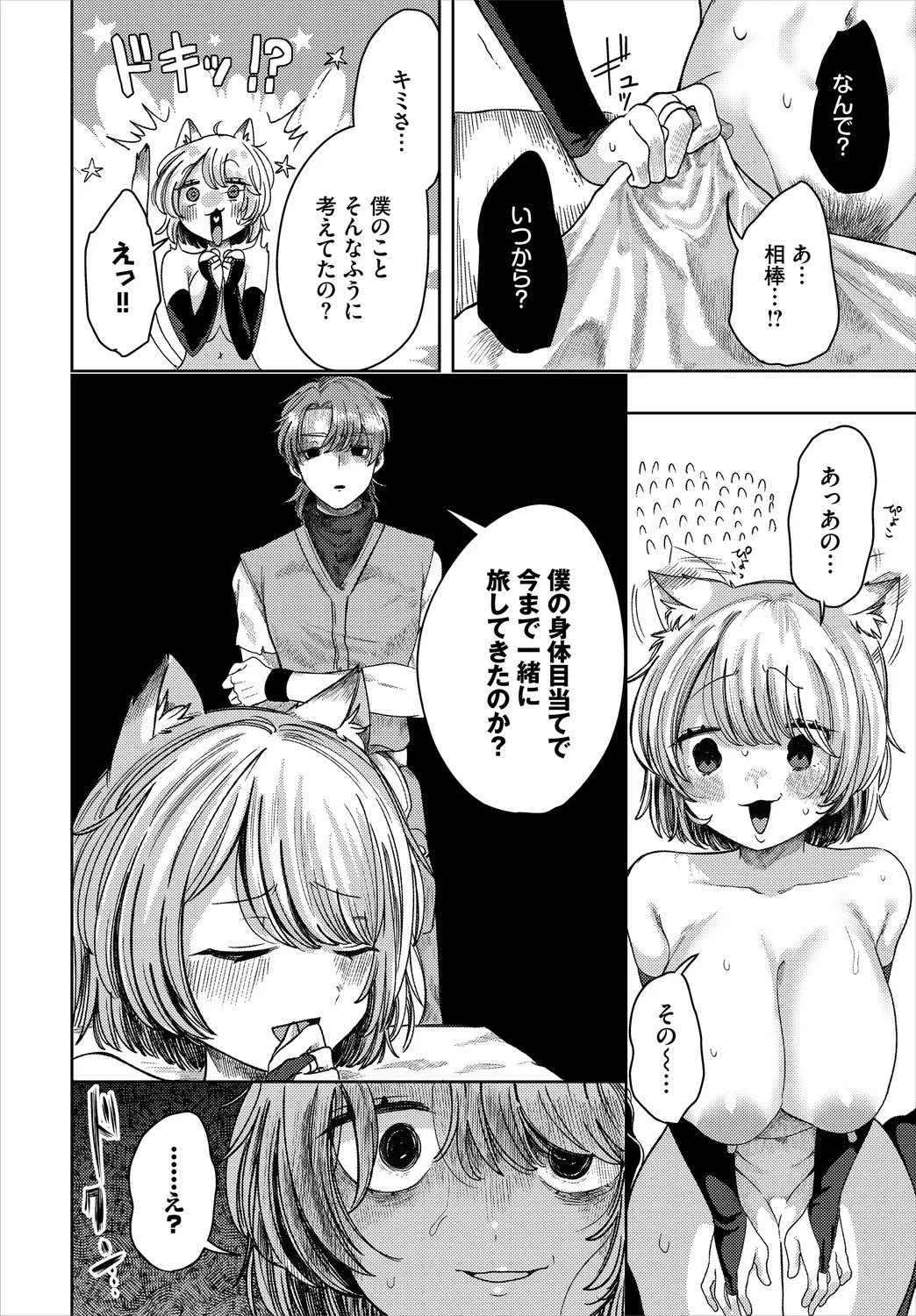 【エロ漫画】ごめんね、相棒。【シオミヅ：ごめんね、相棒。】