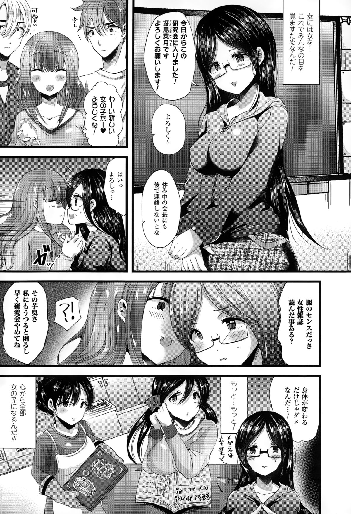 【エロ漫画】サークルの和を取り戻すため女体化してオタサーの姫となった元男会長…2人の部員に迫られて乳首舐めやクンニされて正常位で激しい中出し3Pセックス！【羅ぶい：女体化してオタサーの姫になる】
