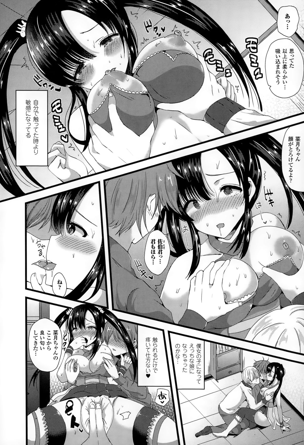 【エロ漫画】サークルの和を取り戻すため女体化してオタサーの姫となった元男会長…2人の部員に迫られて乳首舐めやクンニされて正常位で激しい中出し3Pセックス！【羅ぶい：女体化してオタサーの姫になる】