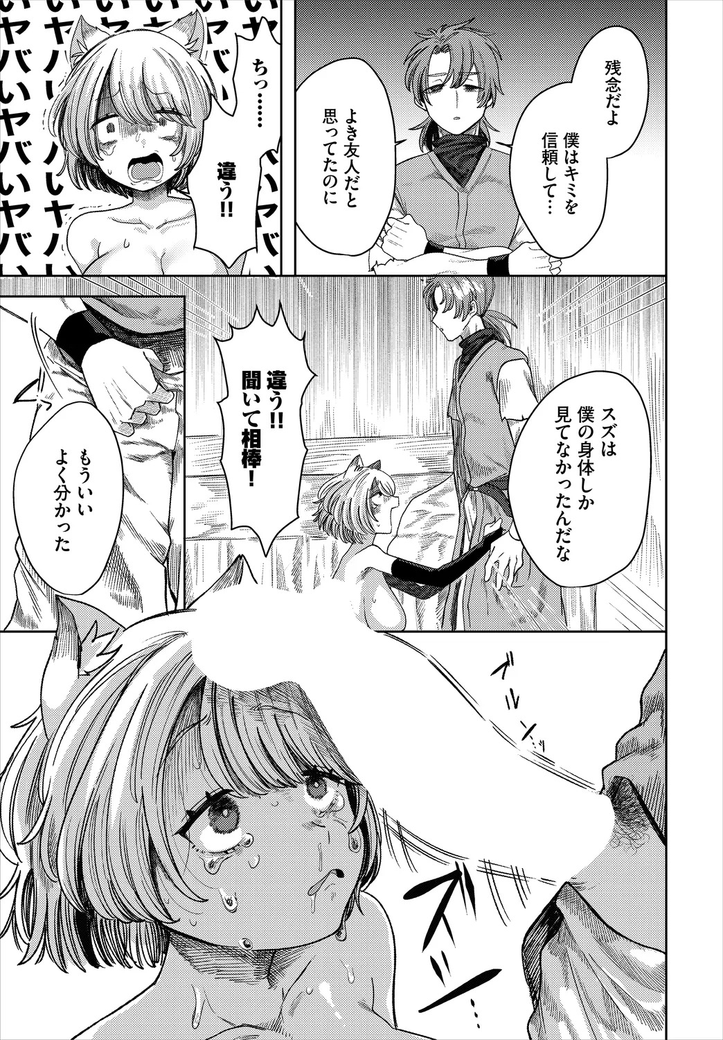 【エロ漫画】ごめんね、相棒。【シオミヅ：ごめんね、相棒。】